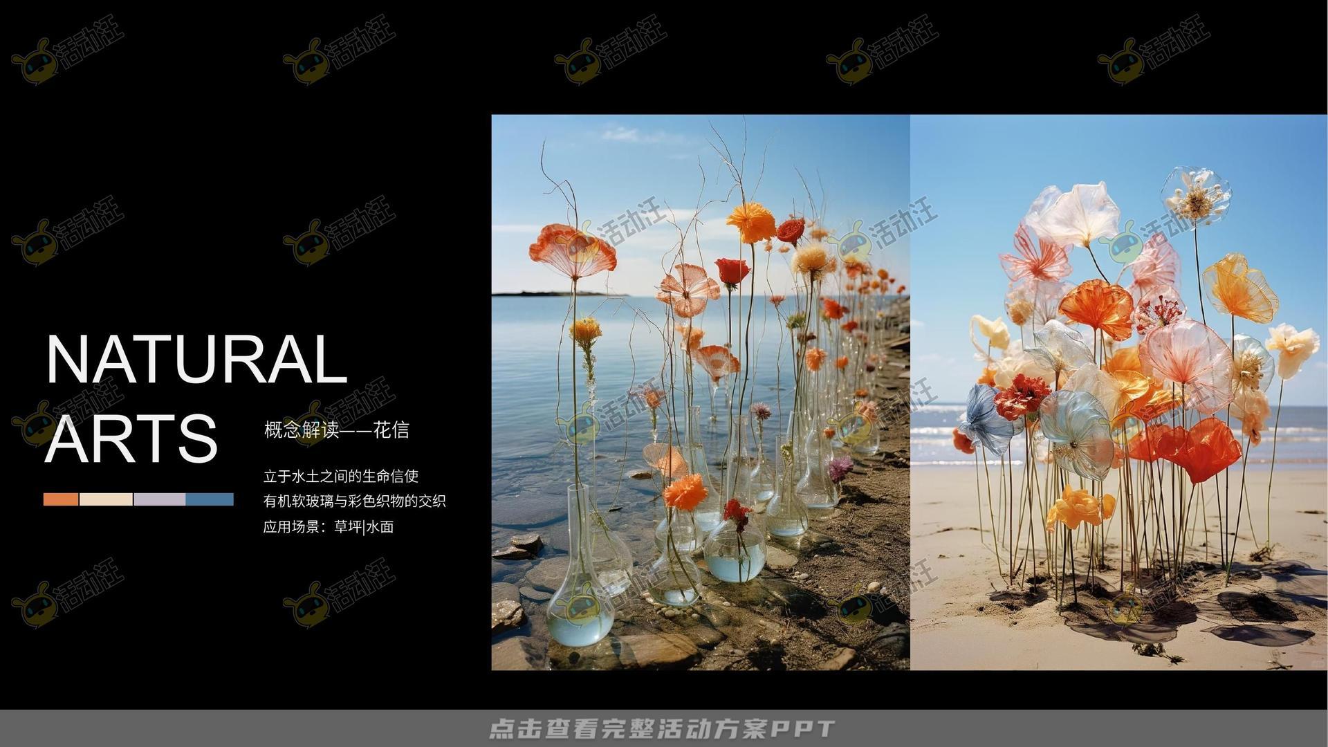 艺术展活动策划方案