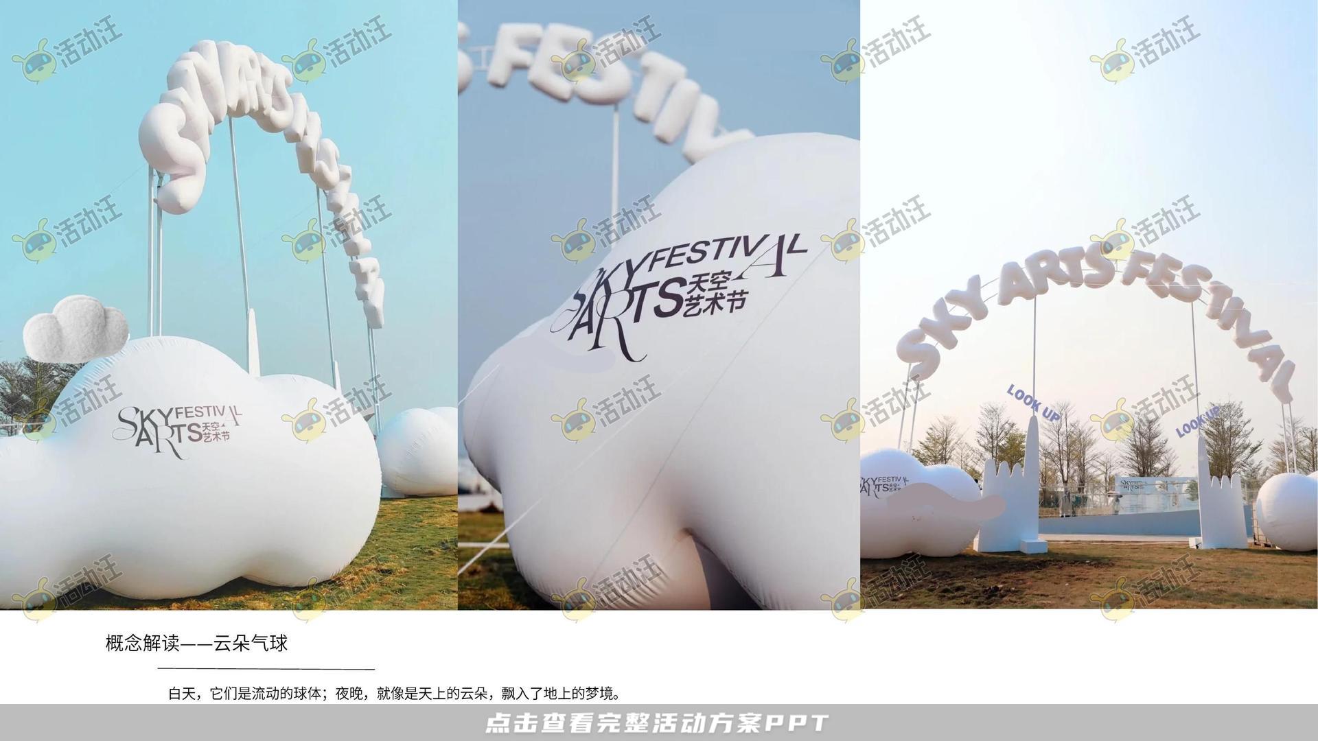 艺术展活动策划方案