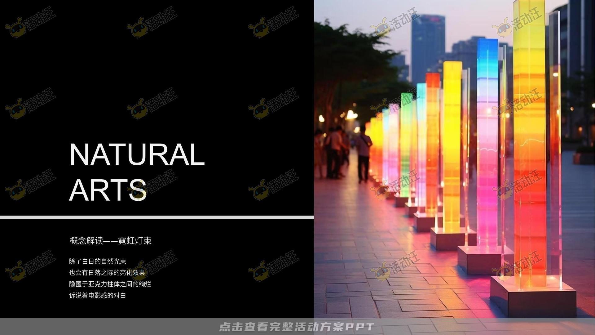 艺术展活动策划方案