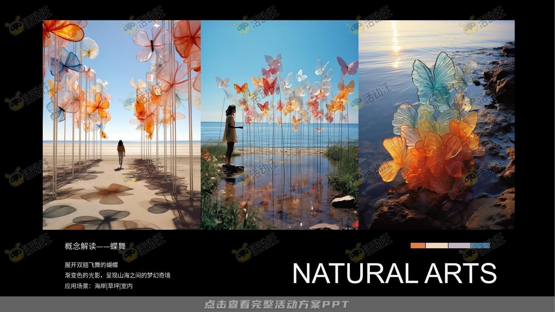 艺术展活动策划方案