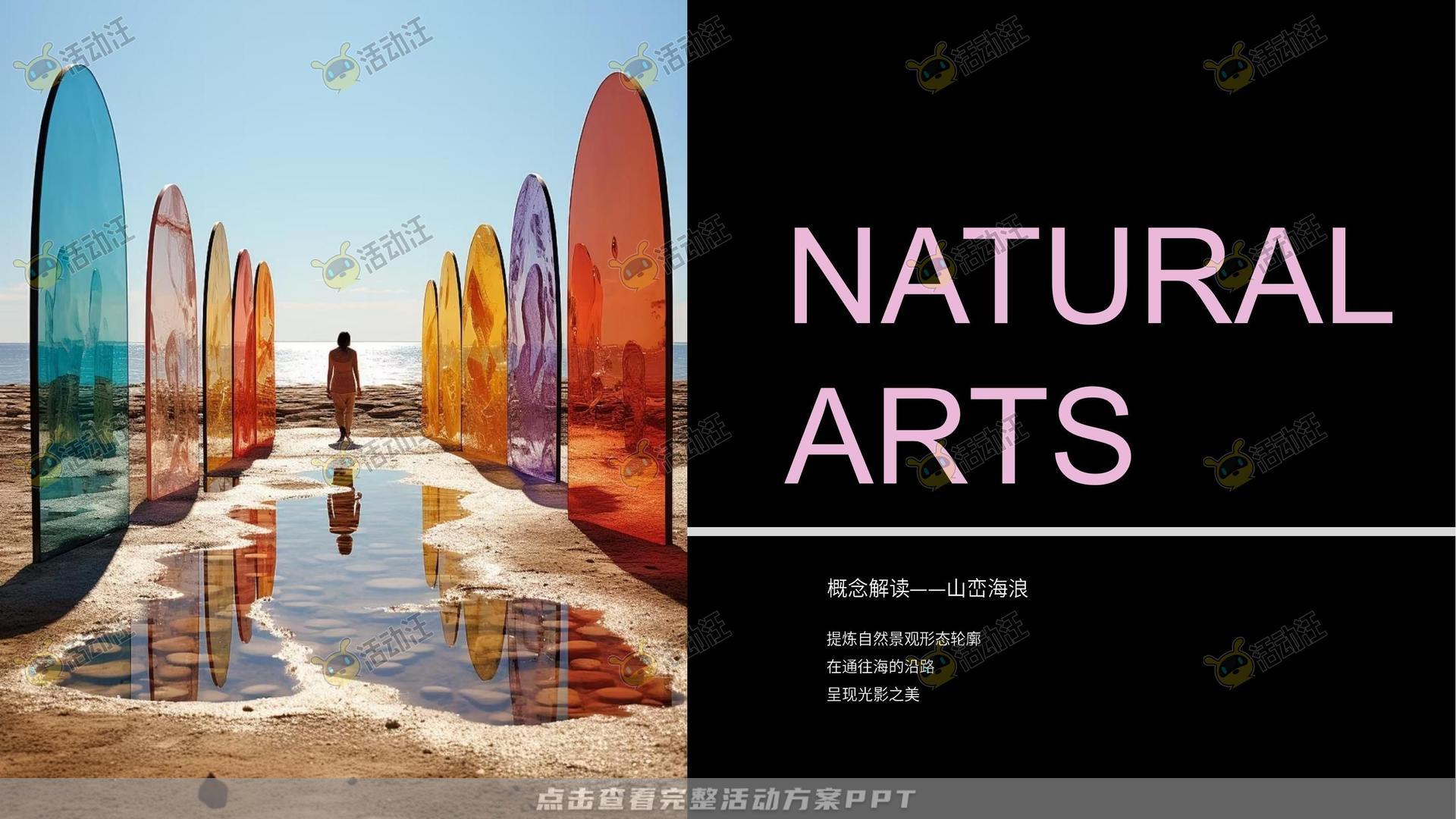 艺术展活动策划方案