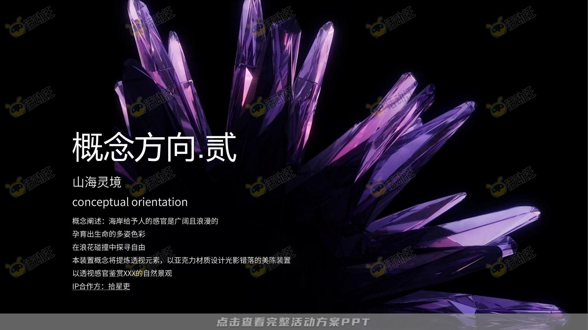 艺术展活动策划方案