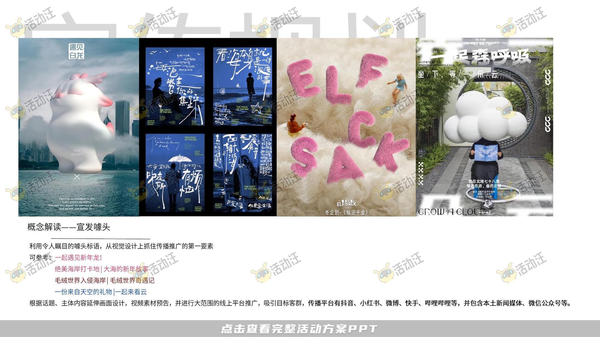 艺术展活动策划方案