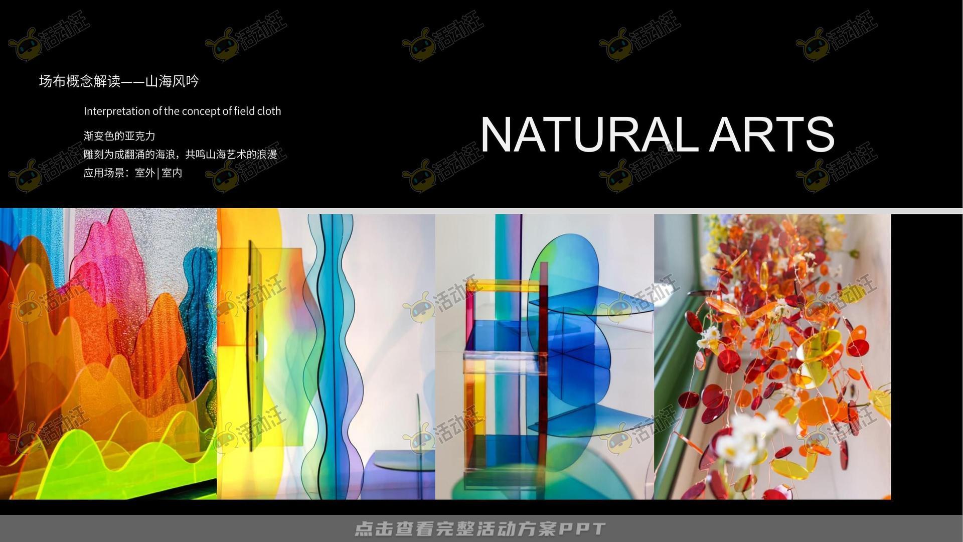 艺术展活动策划方案