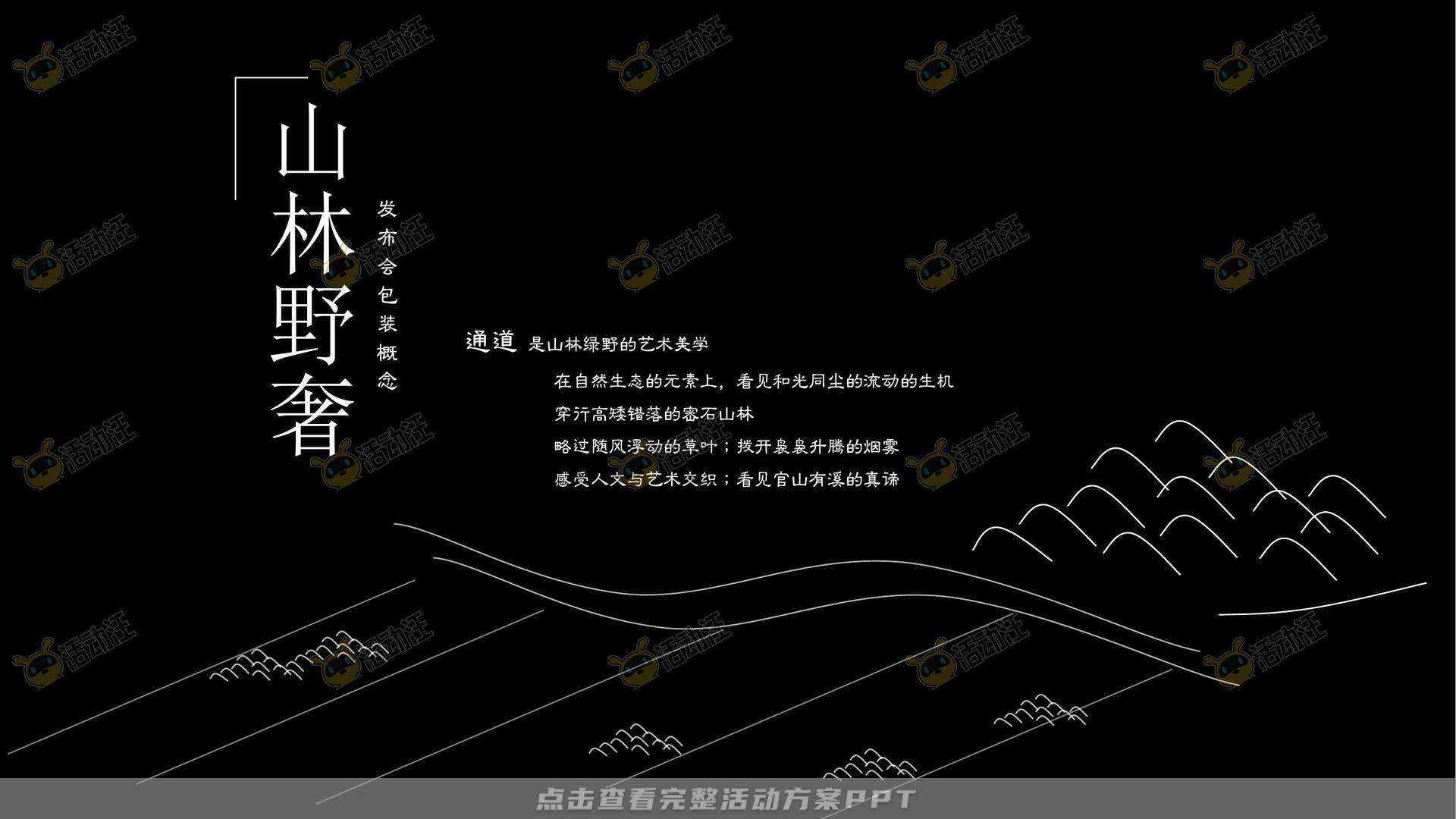 发布会活动策划方案