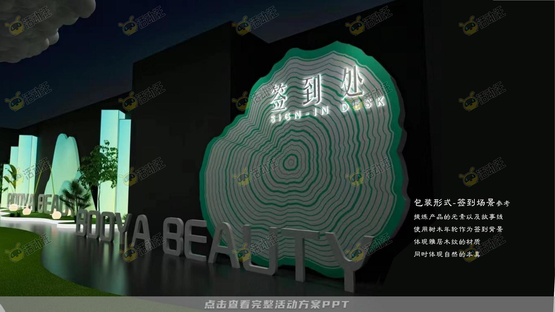 发布会活动策划方案