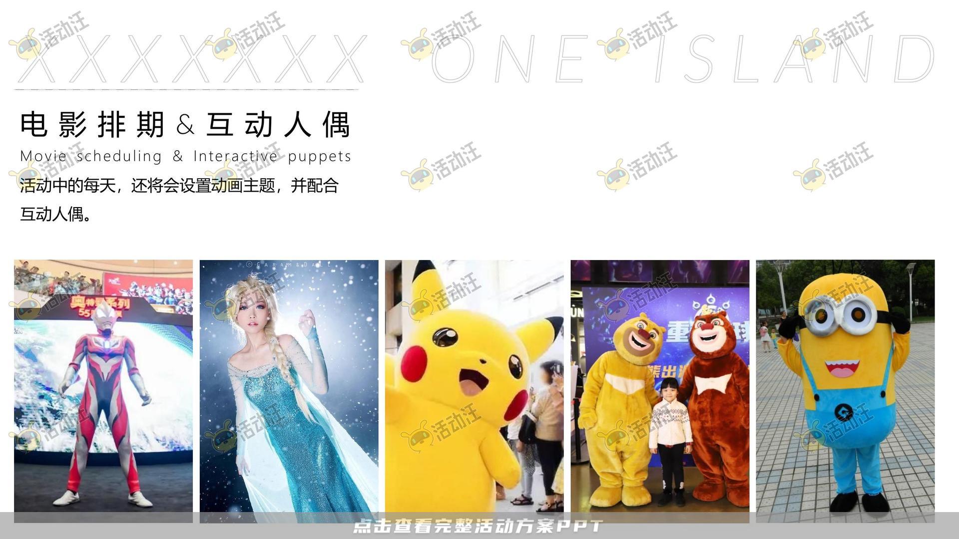 嘉年华活动策划方案