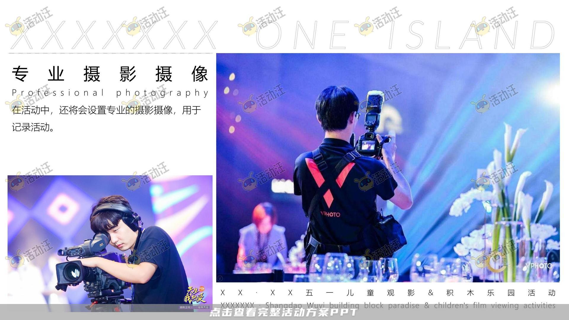 嘉年华活动策划方案