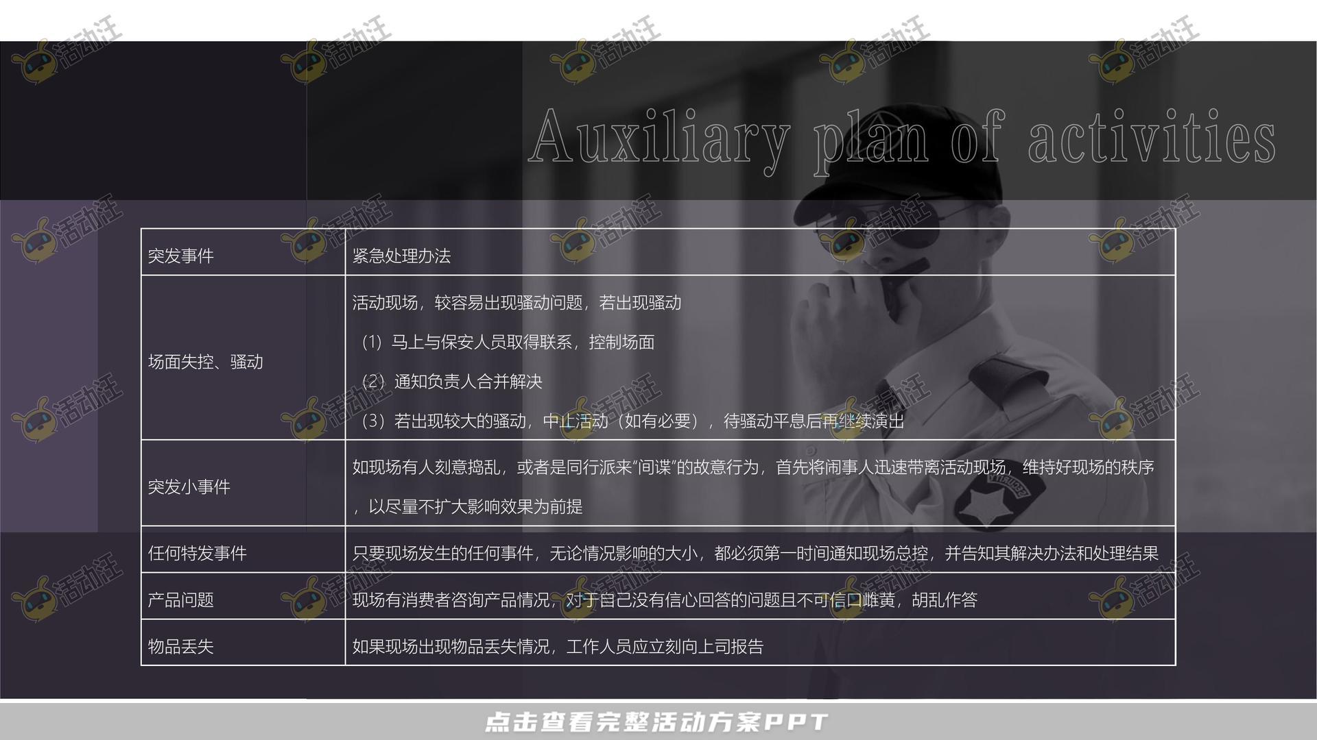 嘉年华活动策划方案