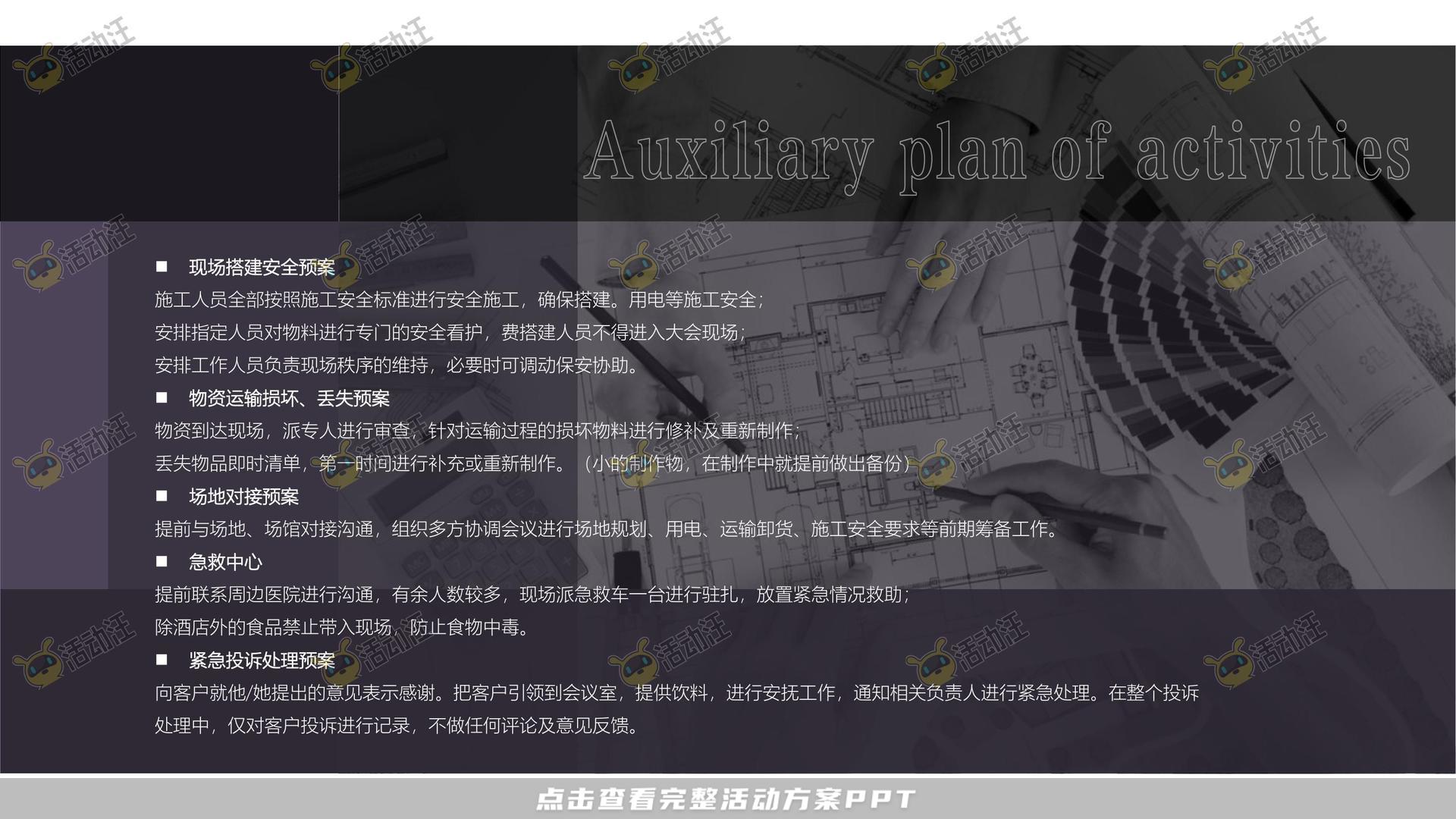 嘉年华活动策划方案