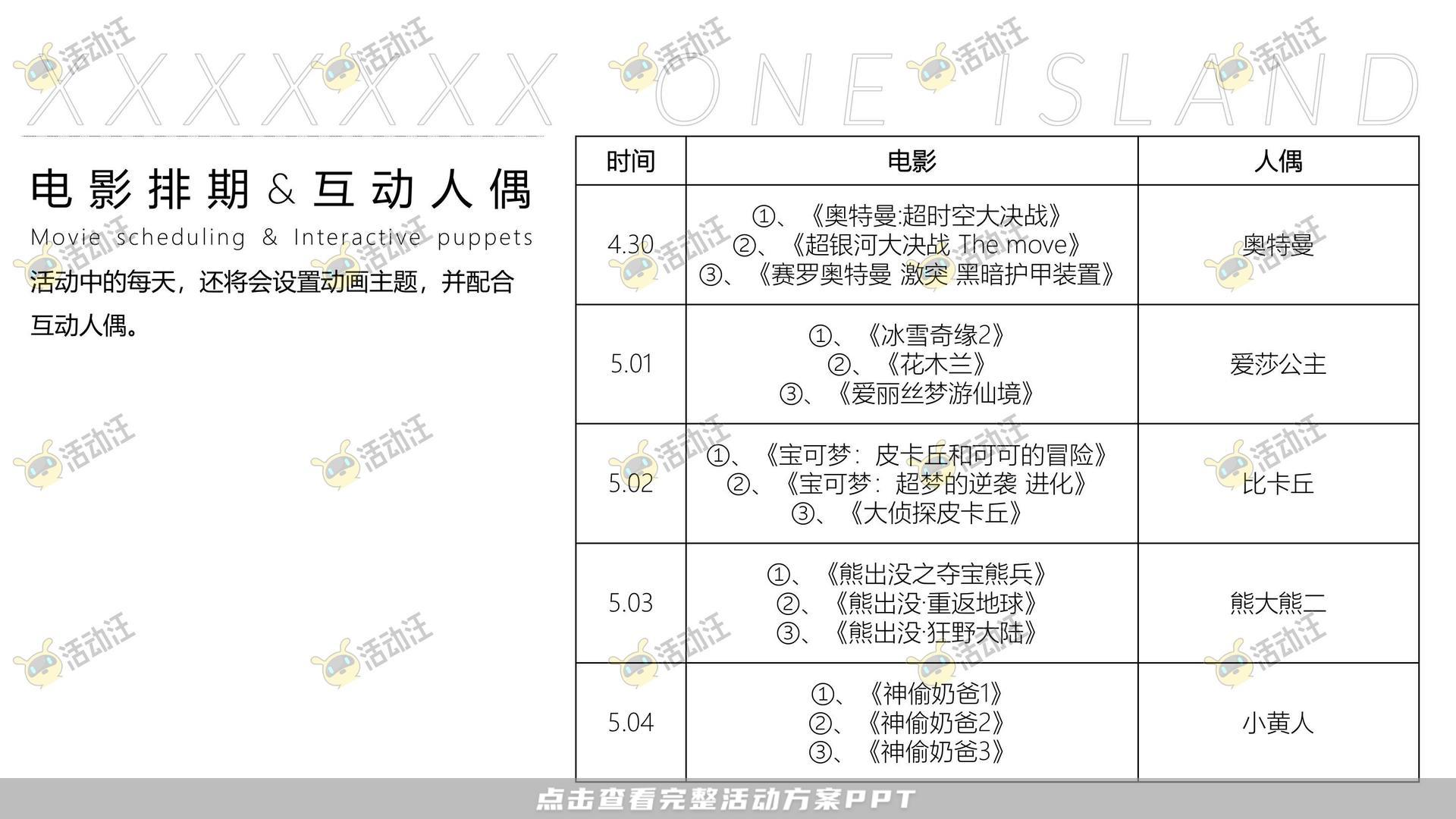 嘉年华活动策划方案