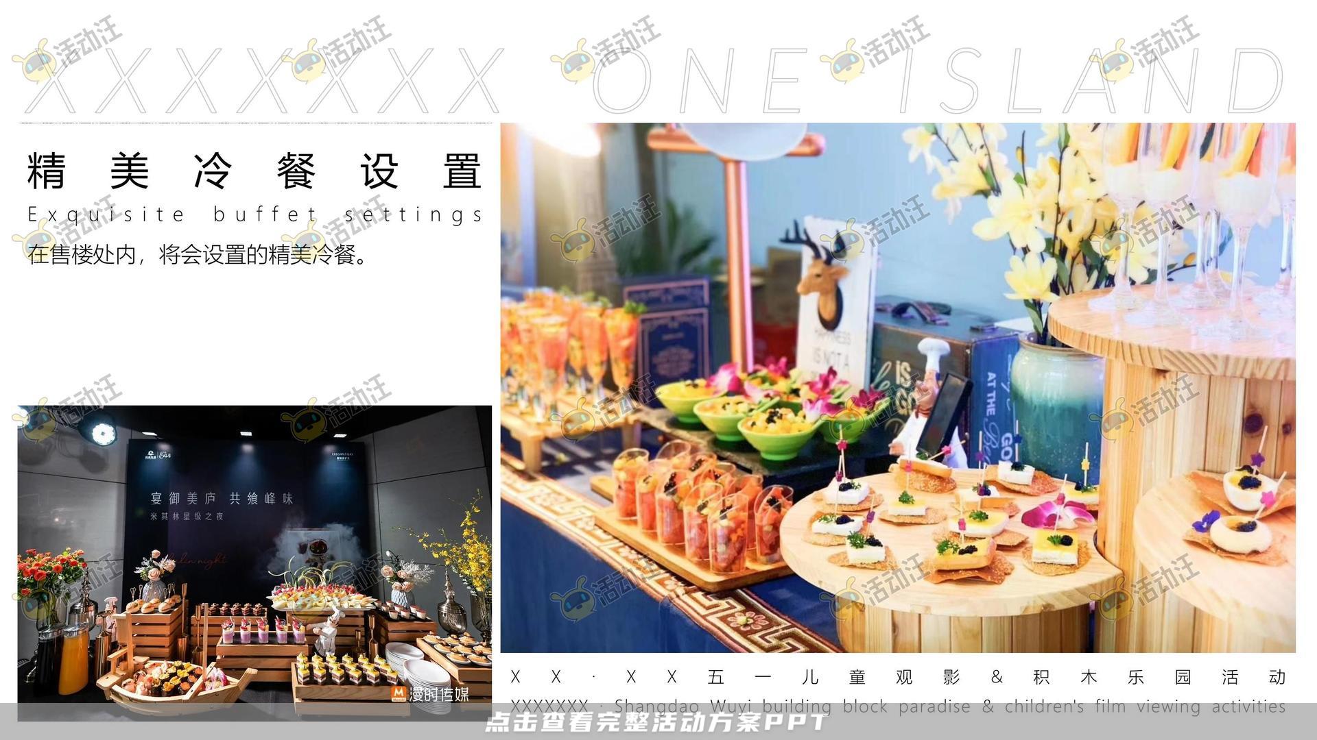 嘉年华活动策划方案