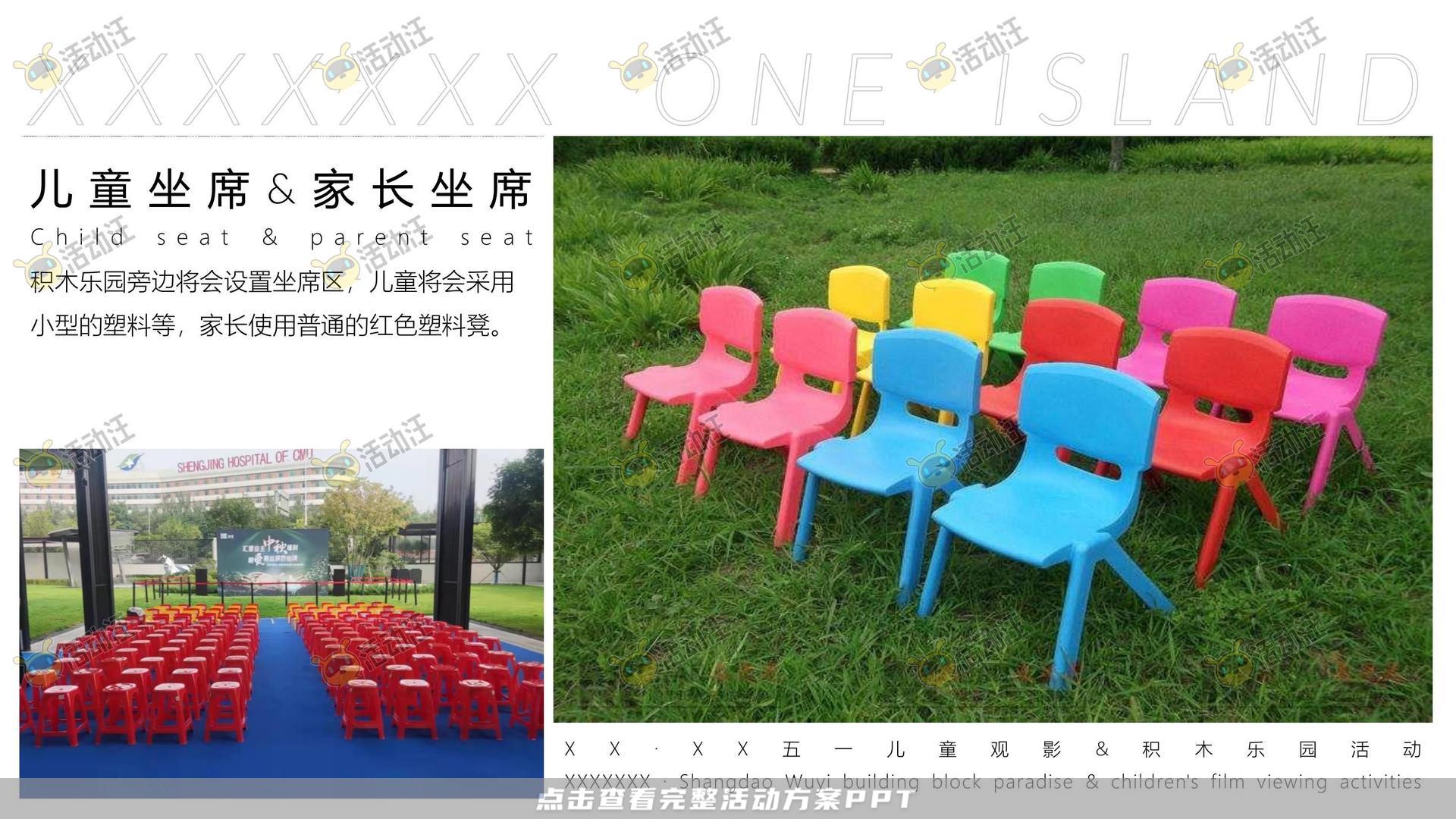 嘉年华活动策划方案