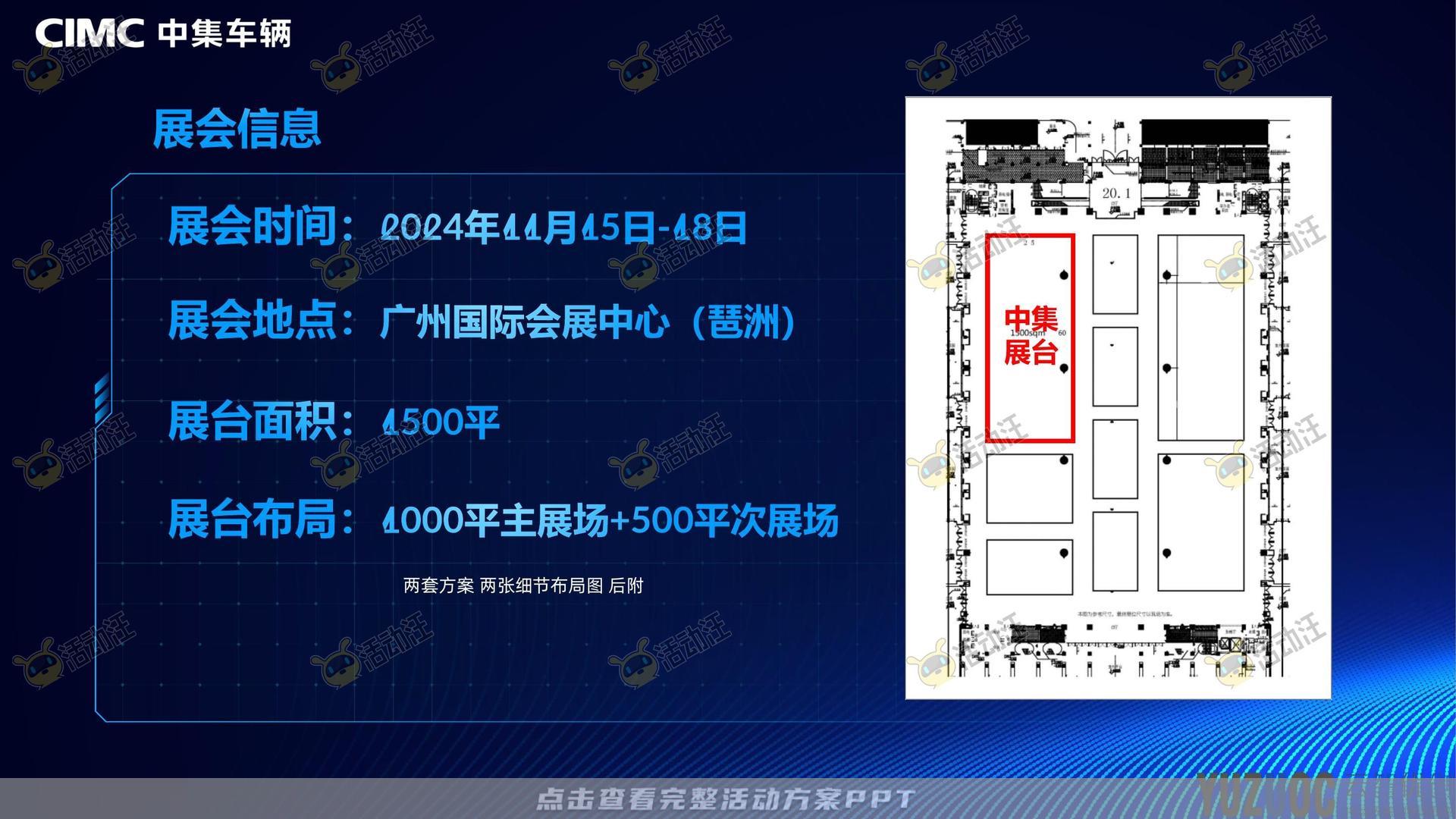 展台设计活动执行方案