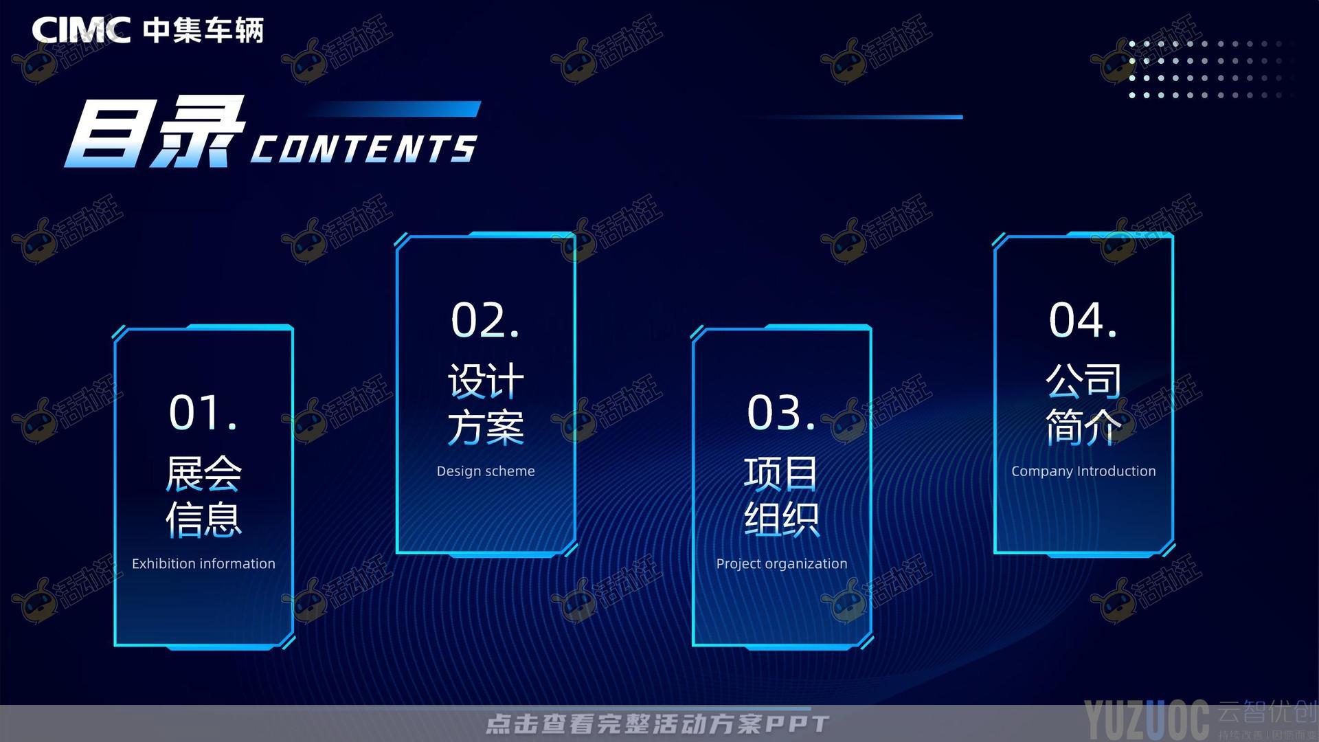 展台设计活动执行方案