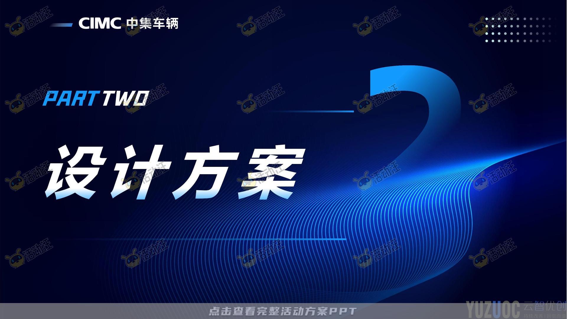 展台设计活动执行方案
