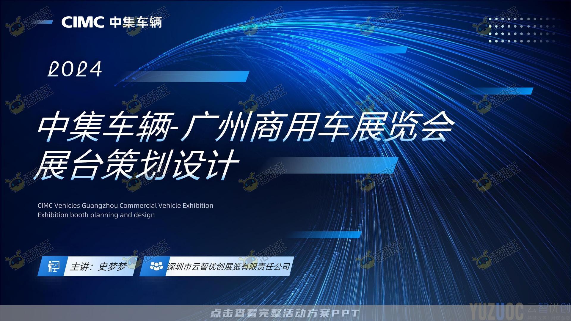 展台设计活动执行方案