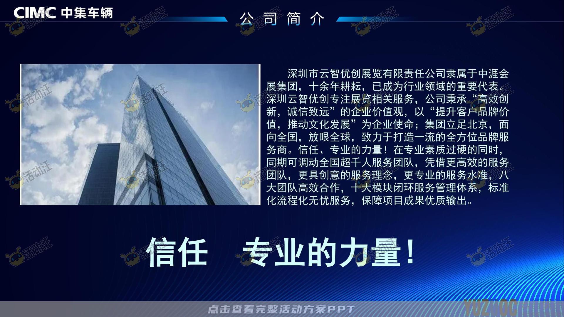 展台设计活动执行方案