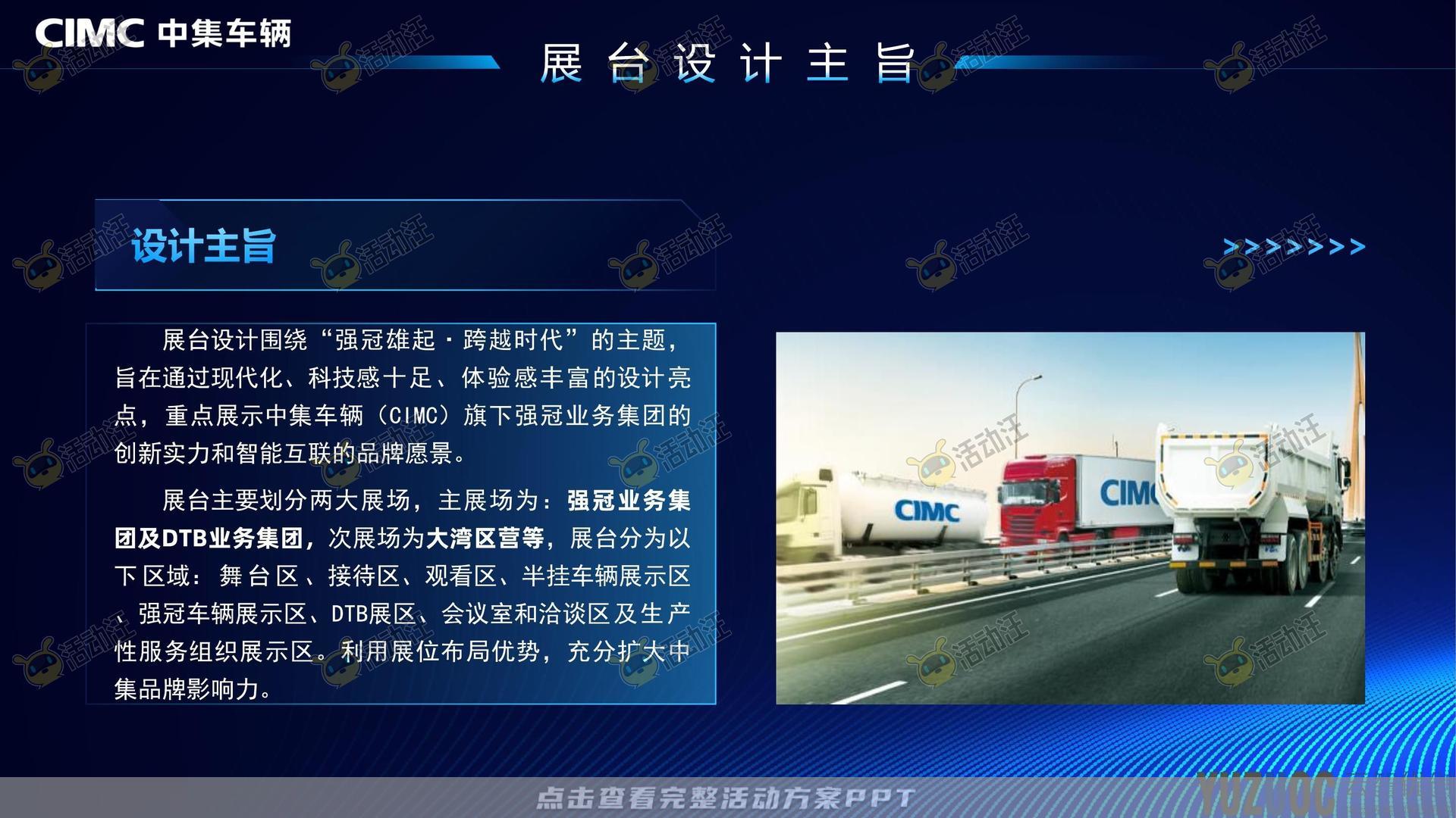 展台设计活动执行方案