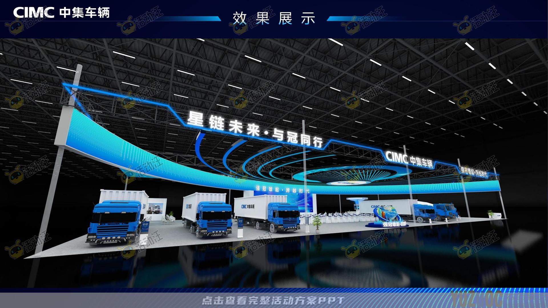 展台设计活动执行方案