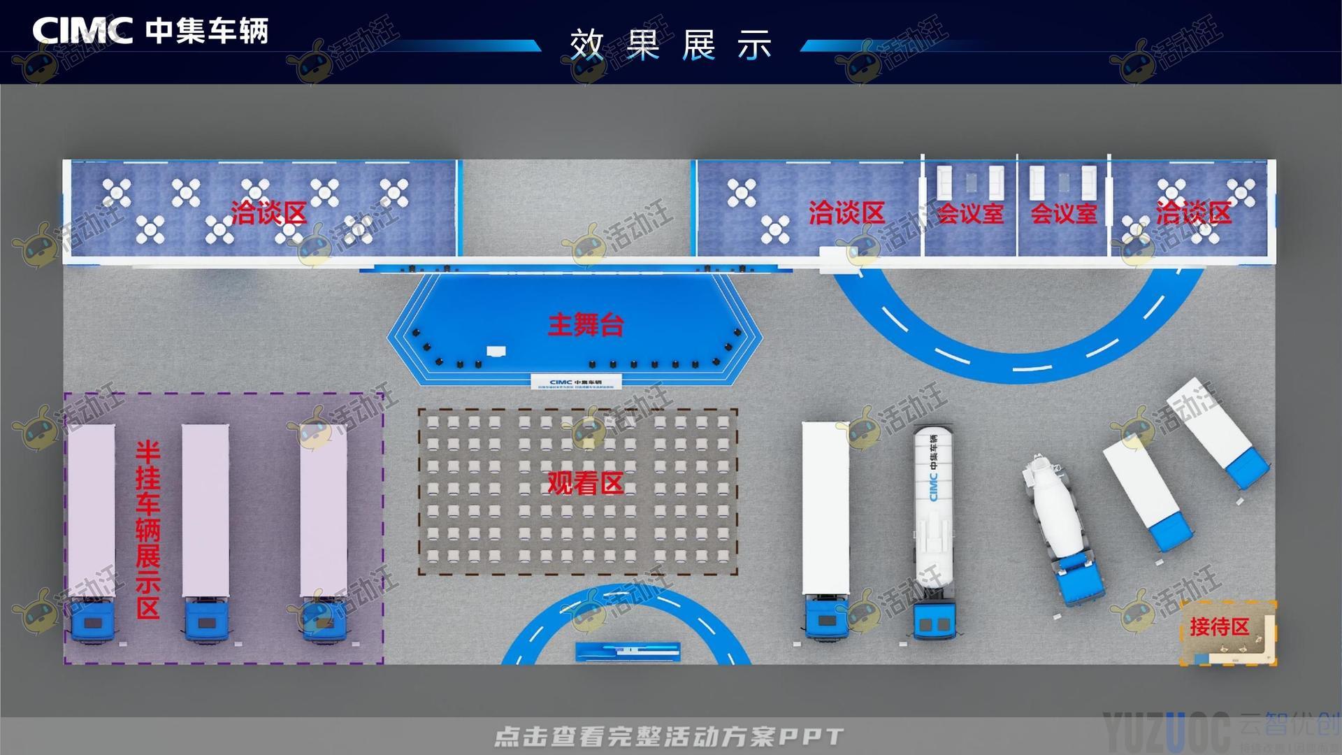 展台设计活动执行方案