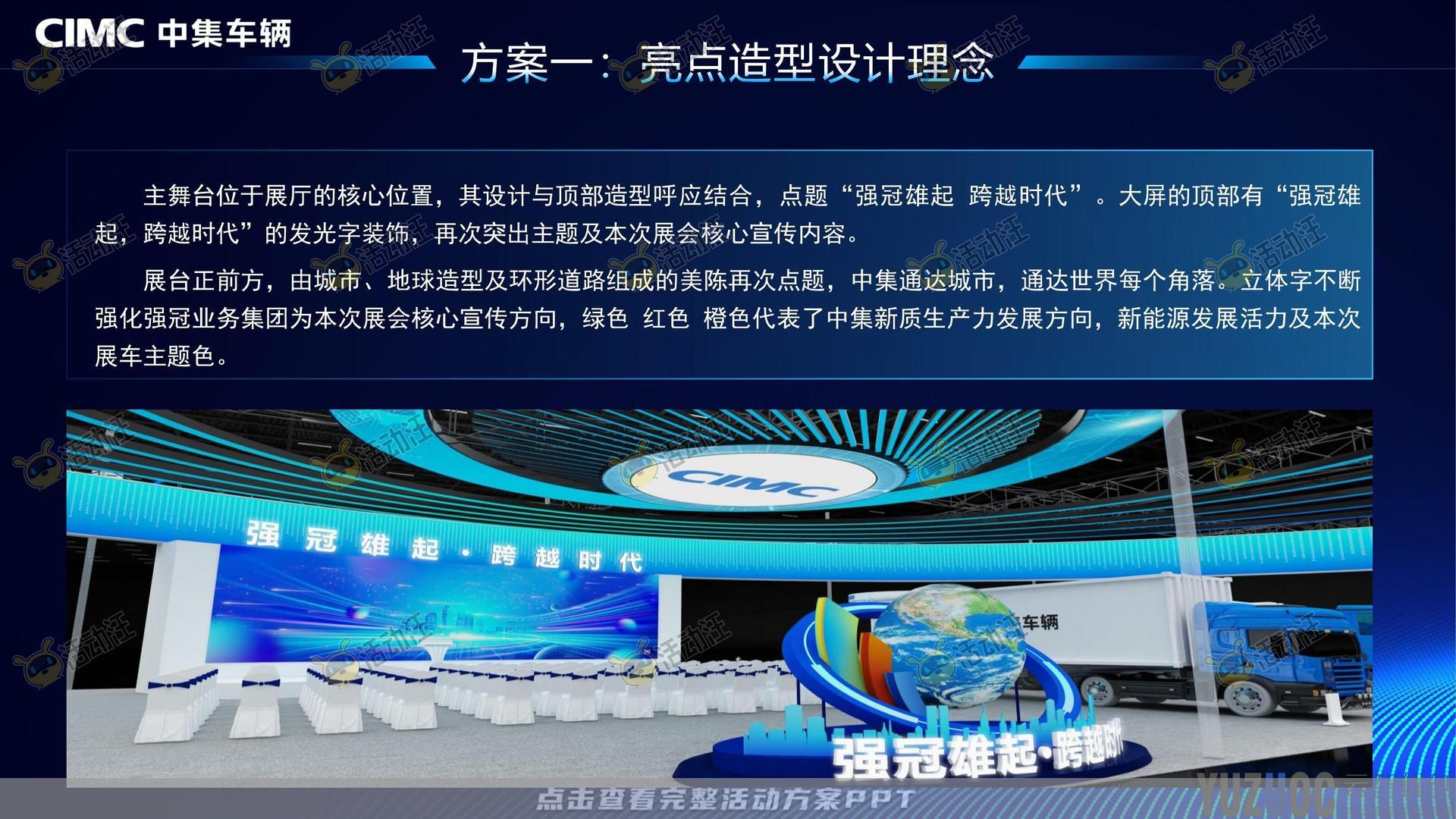展台设计活动执行方案