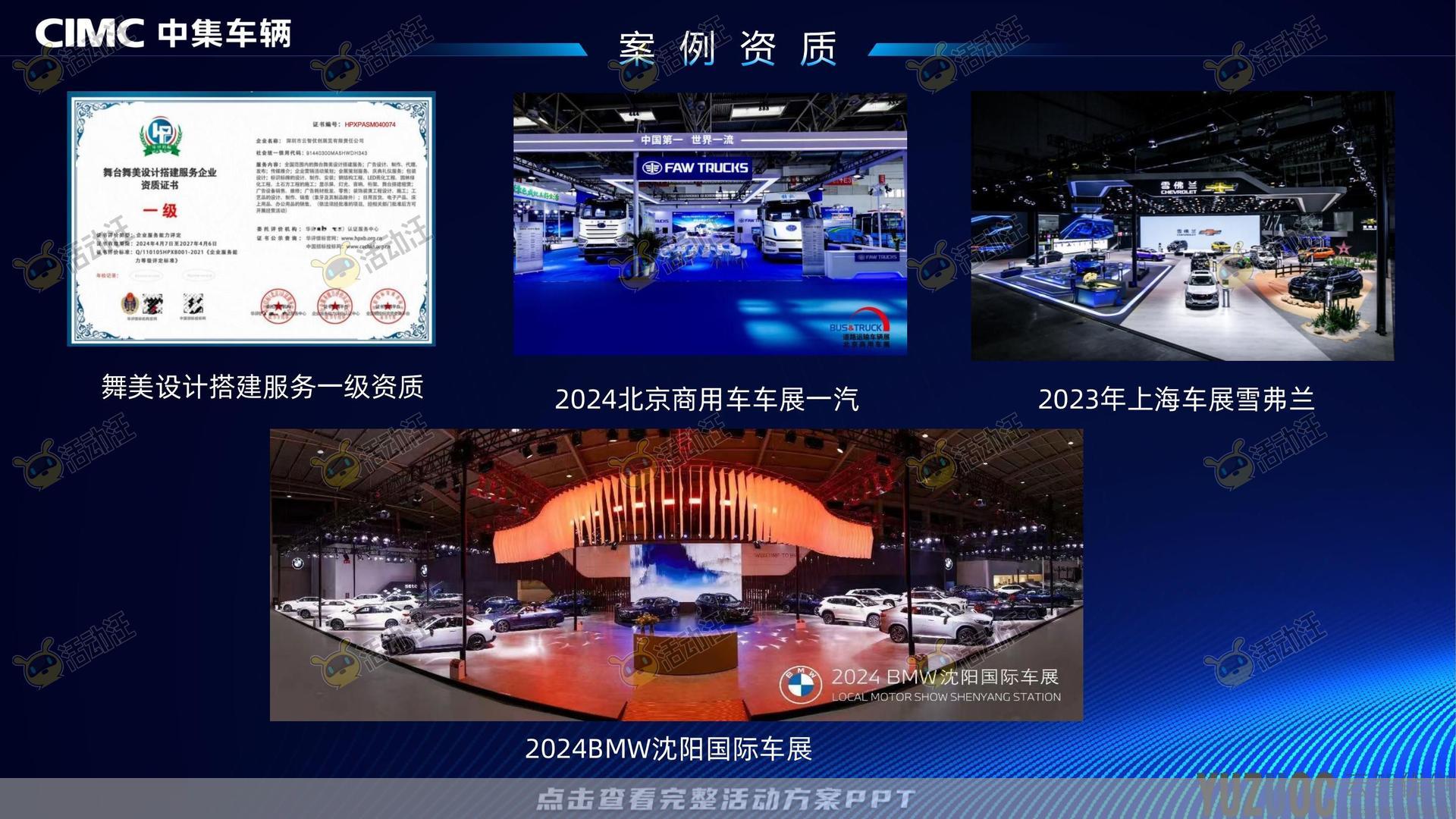展台设计活动执行方案