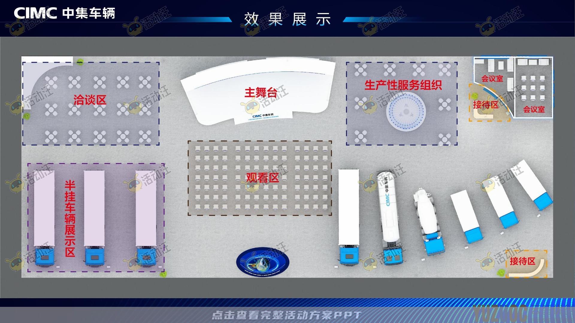 展台设计活动执行方案