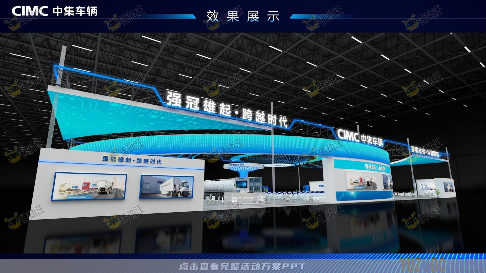 展台设计活动执行方案