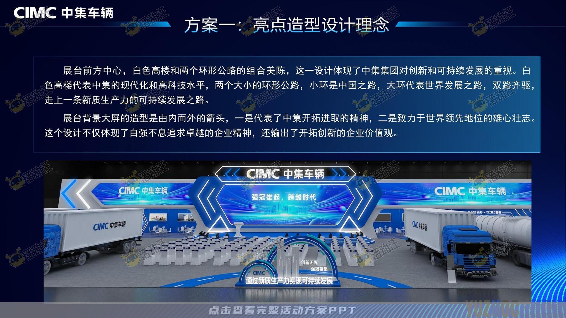 展台设计活动执行方案
