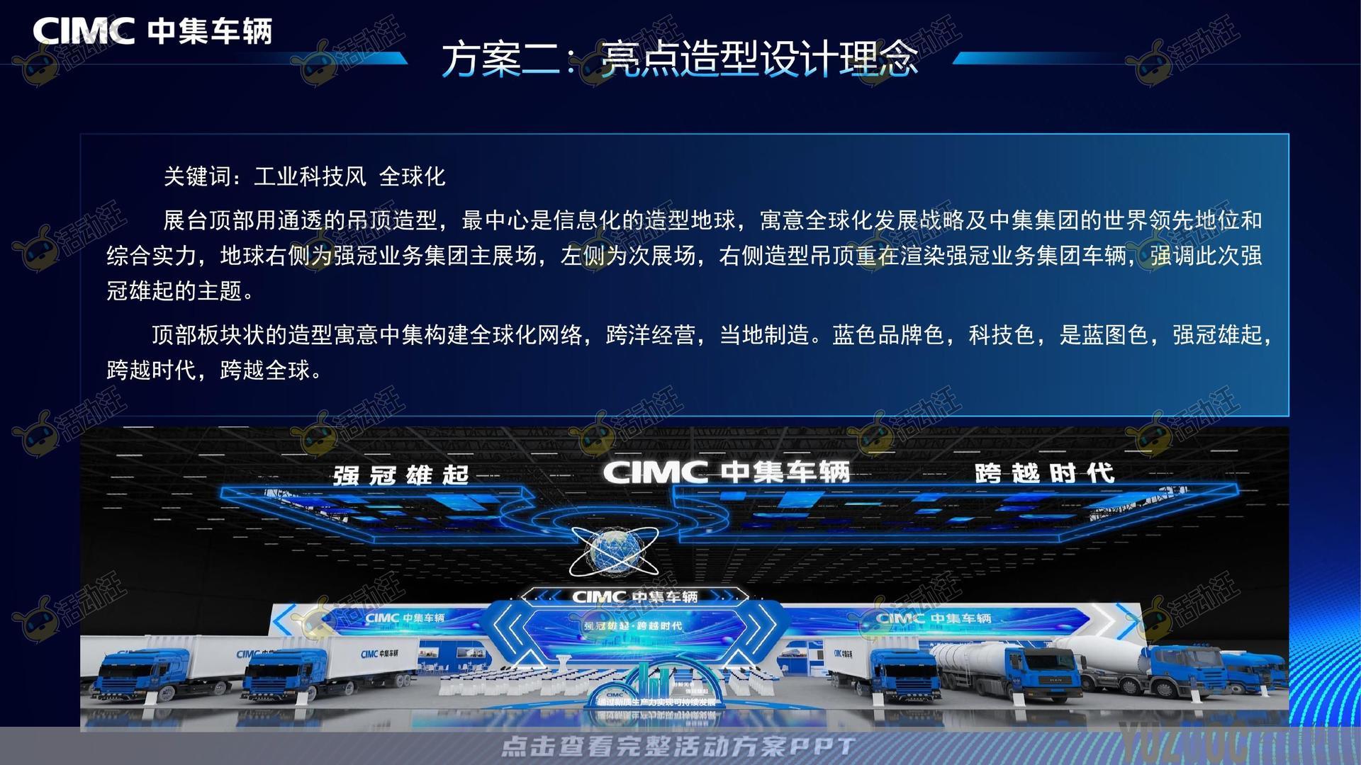 展台设计活动执行方案
