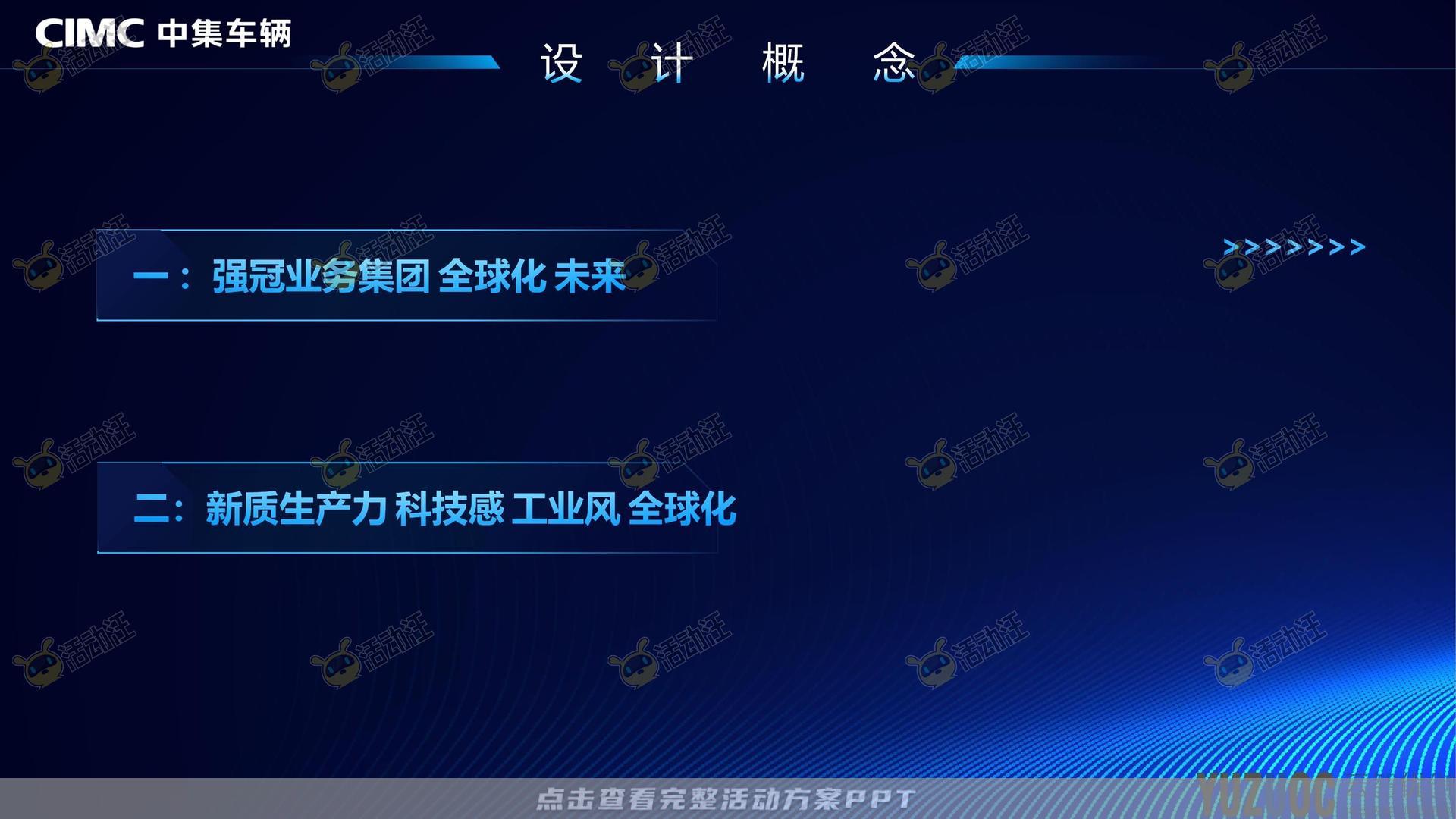 展台设计活动执行方案