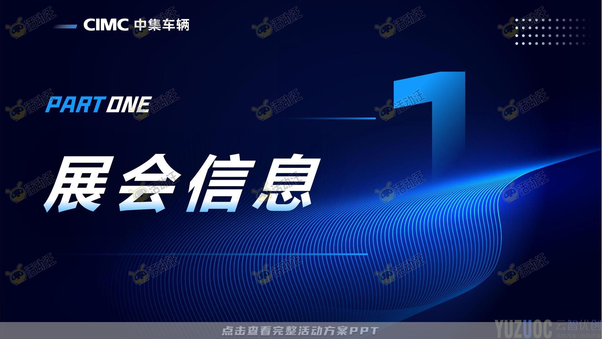 展台设计活动执行方案