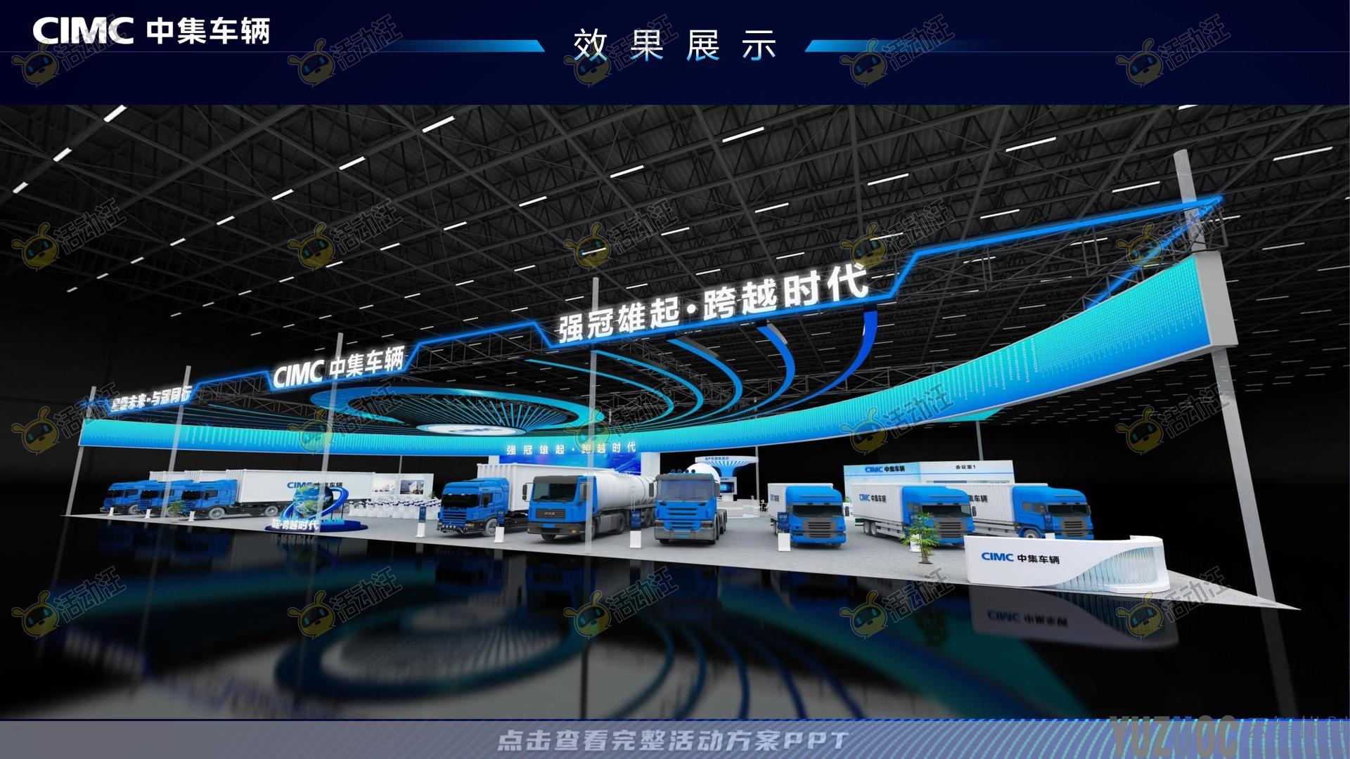 展台设计活动执行方案
