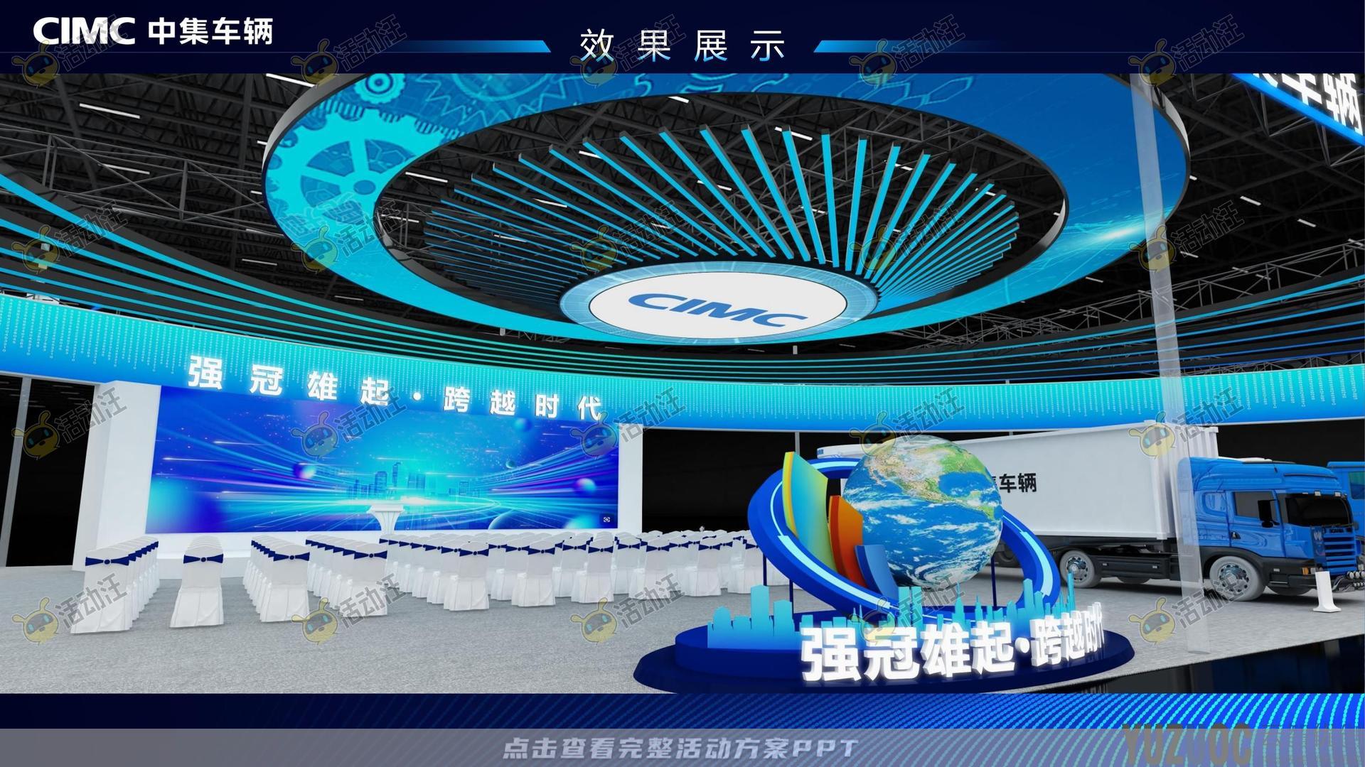 展台设计活动执行方案