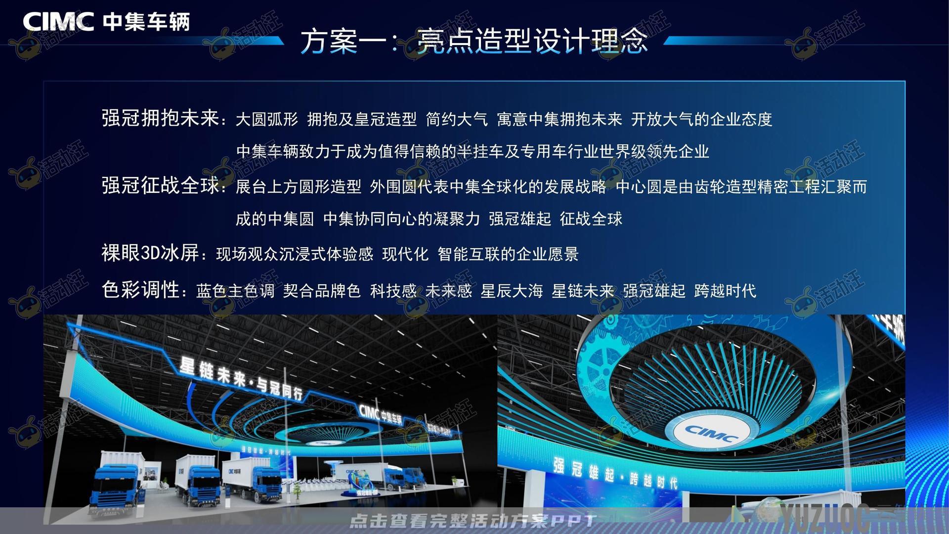 展台设计活动执行方案