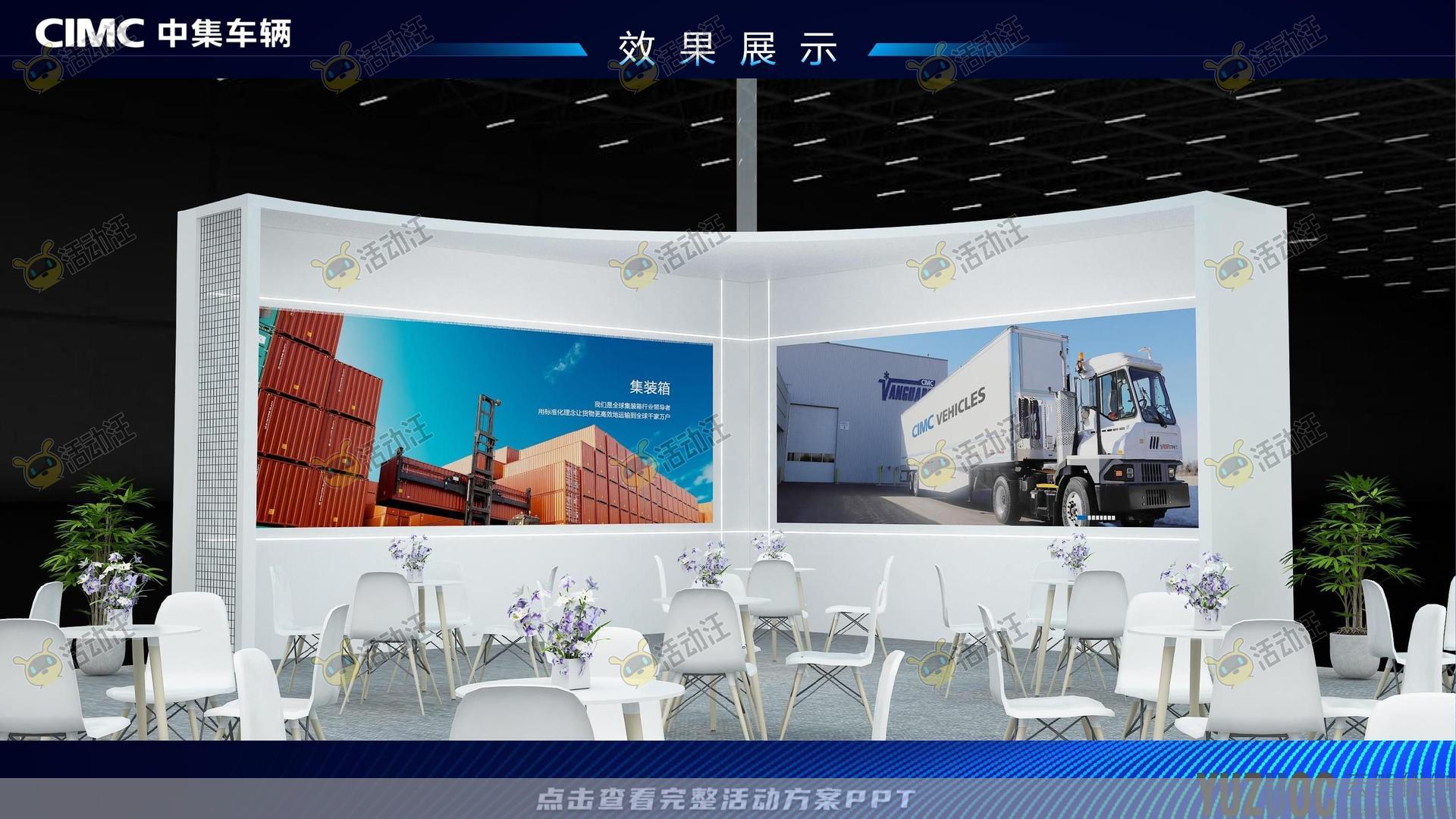 展台设计活动执行方案