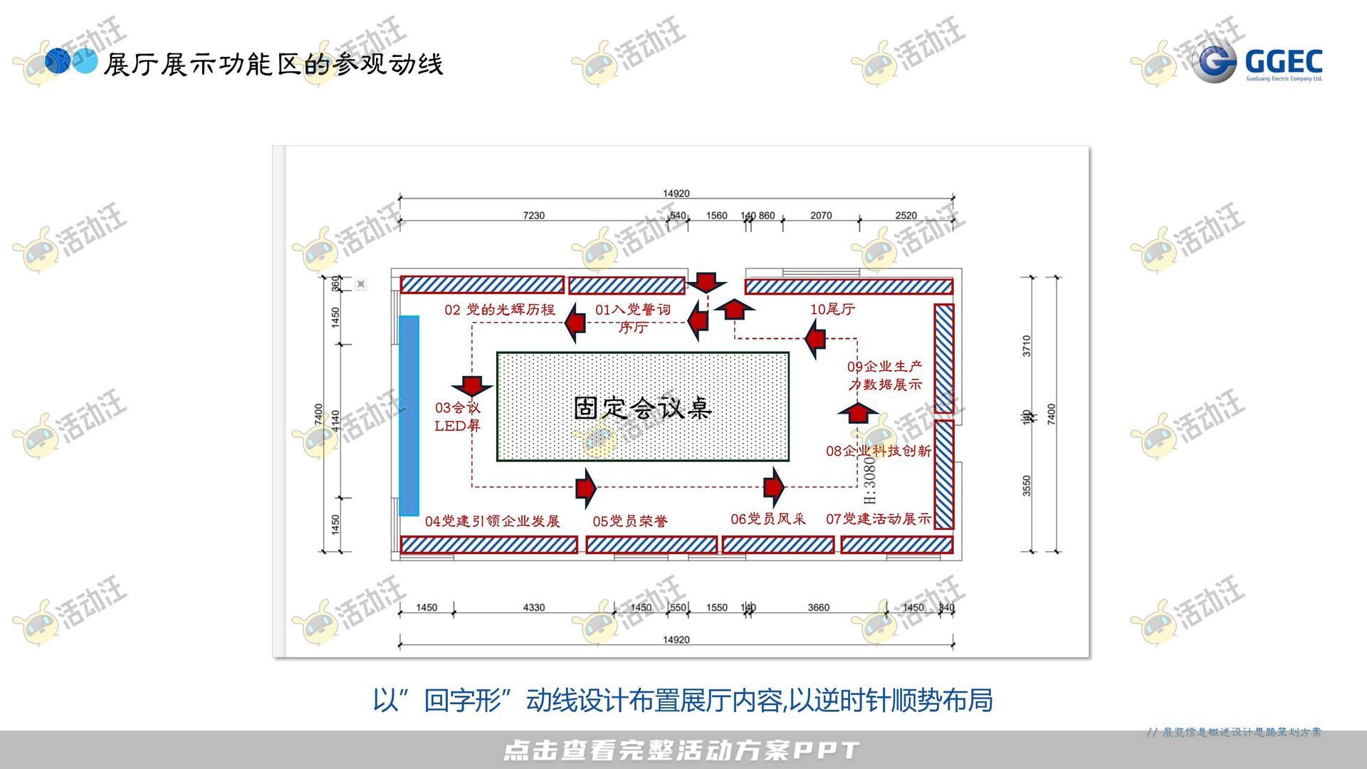 展台设计活动策划方案
