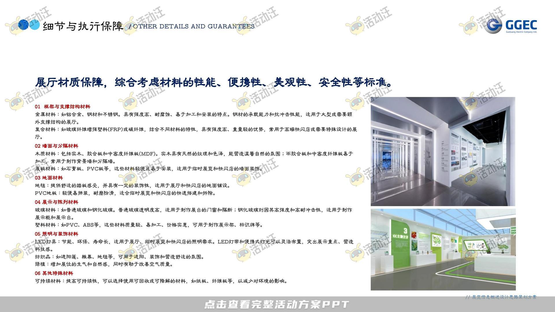 展台设计活动策划方案