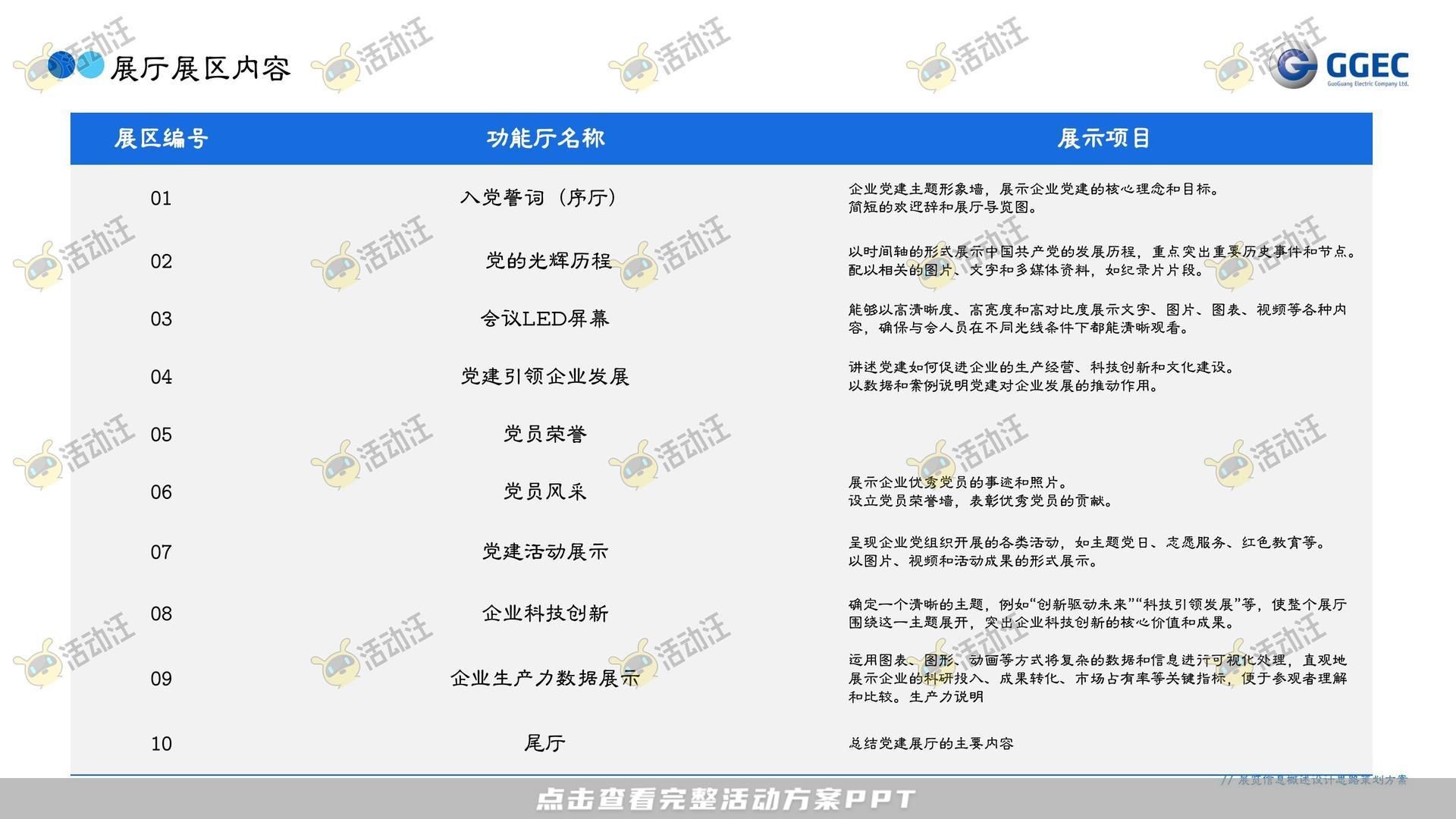 展台设计活动策划方案