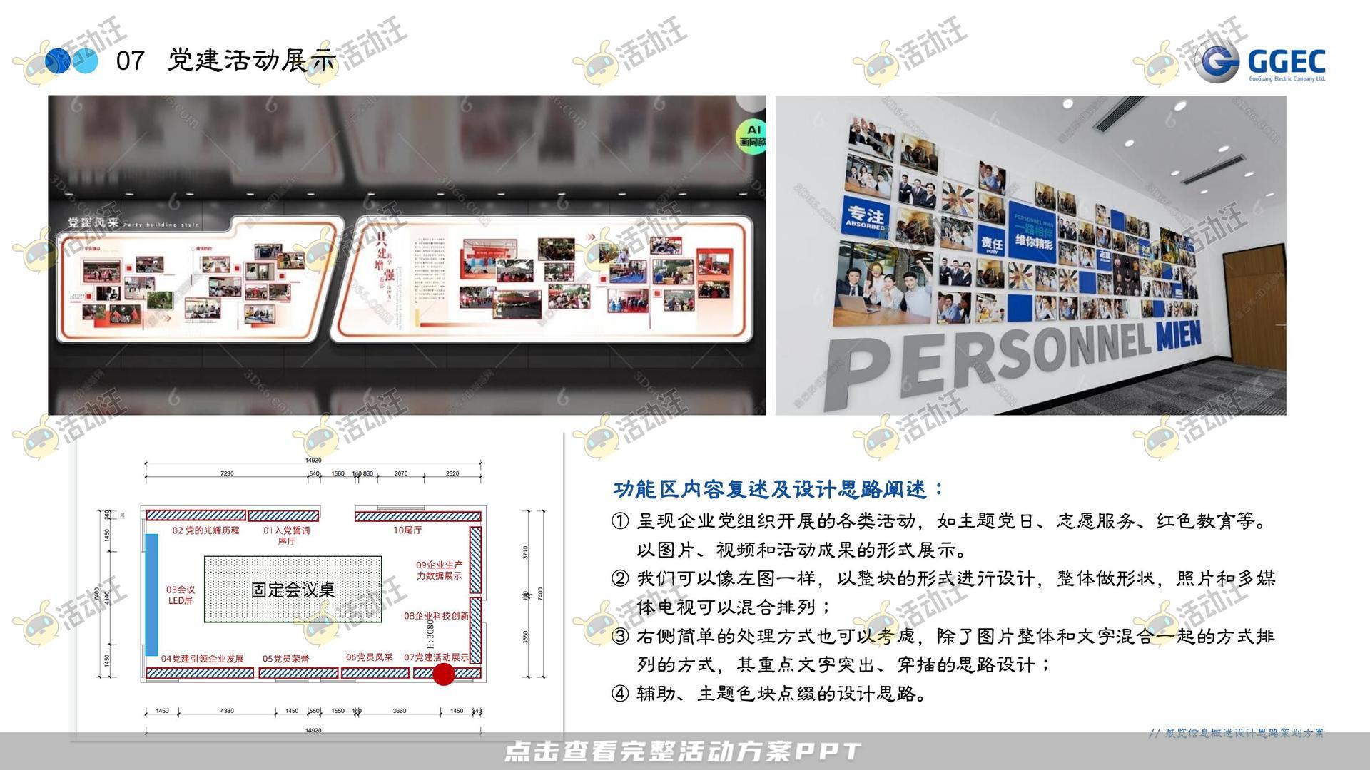 展台设计活动策划方案