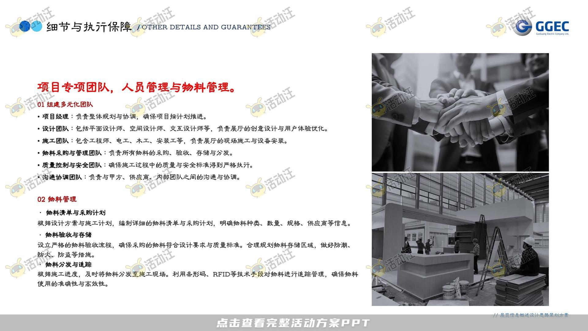 展台设计活动策划方案