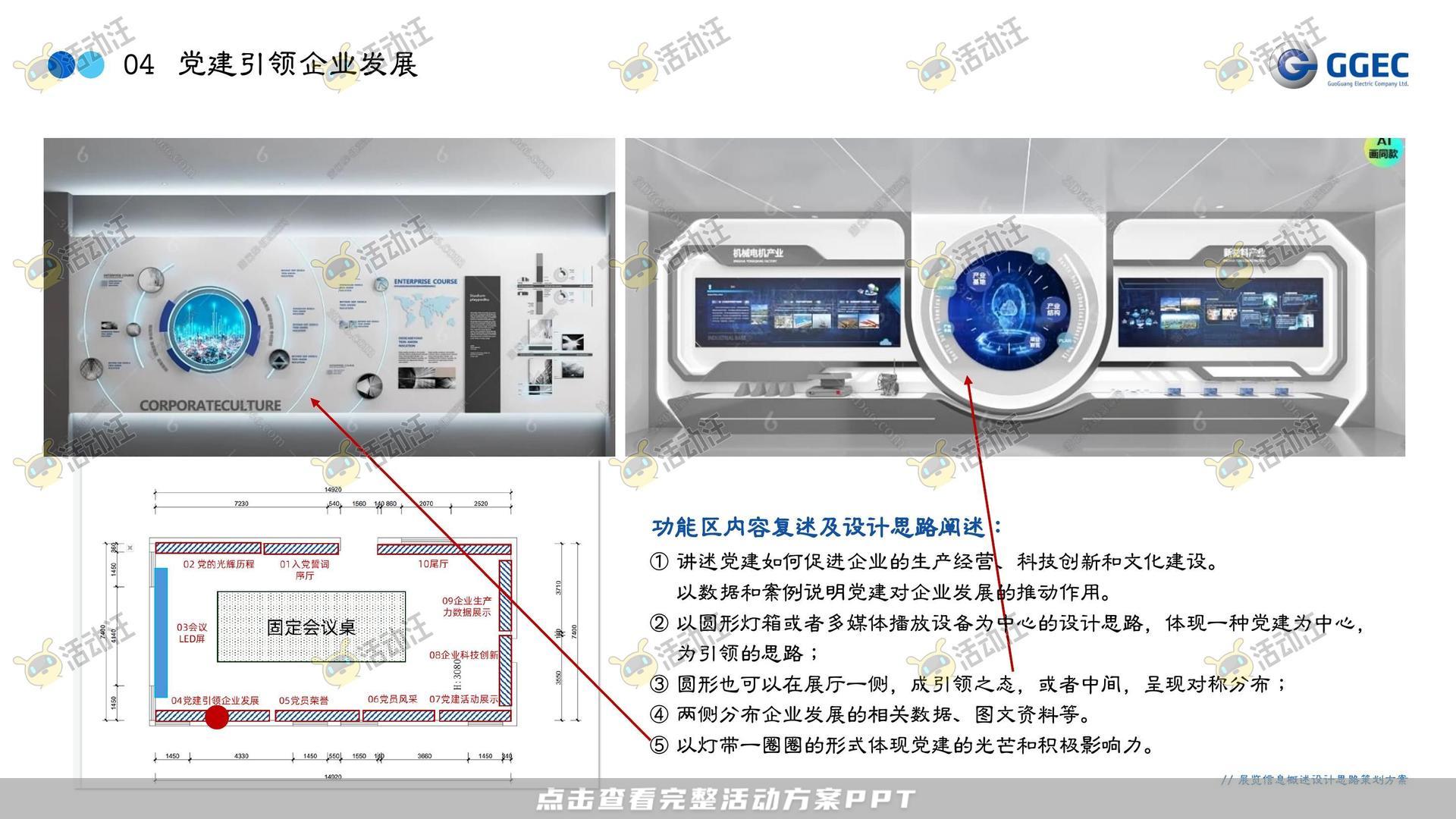 展台设计活动策划方案