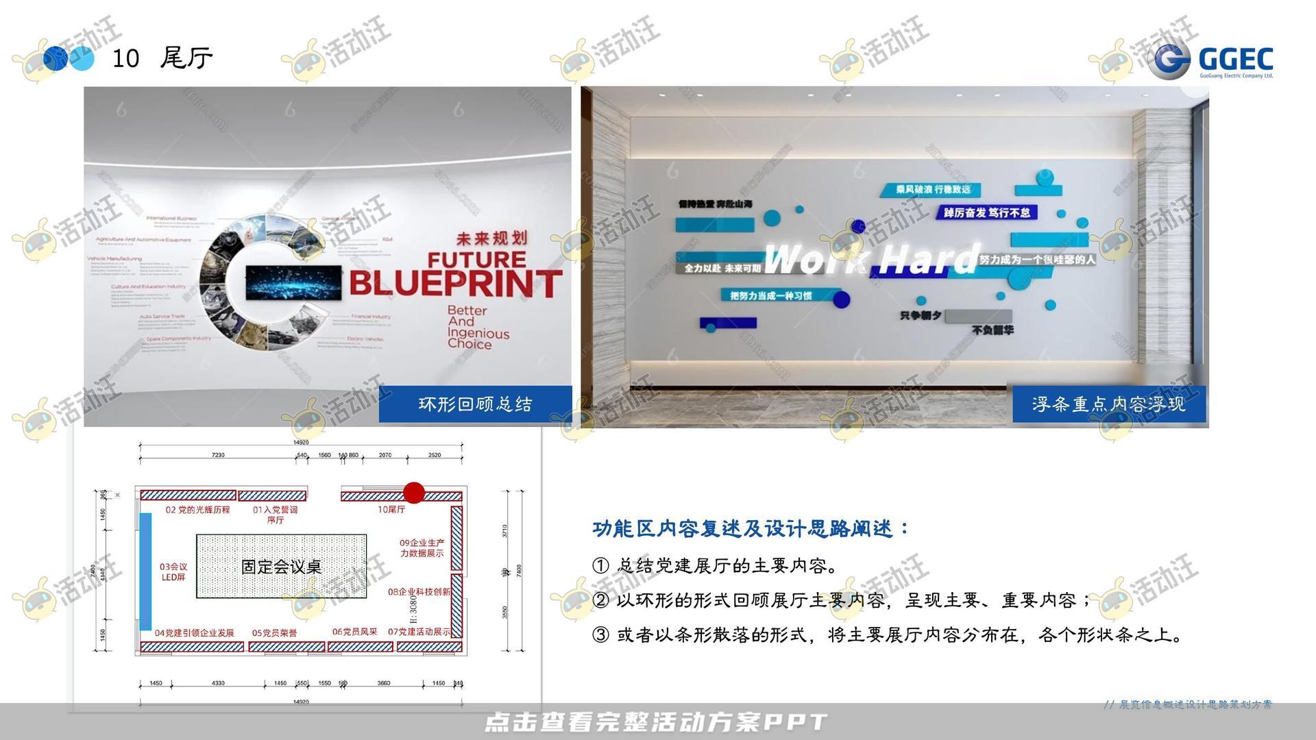 展台设计活动策划方案