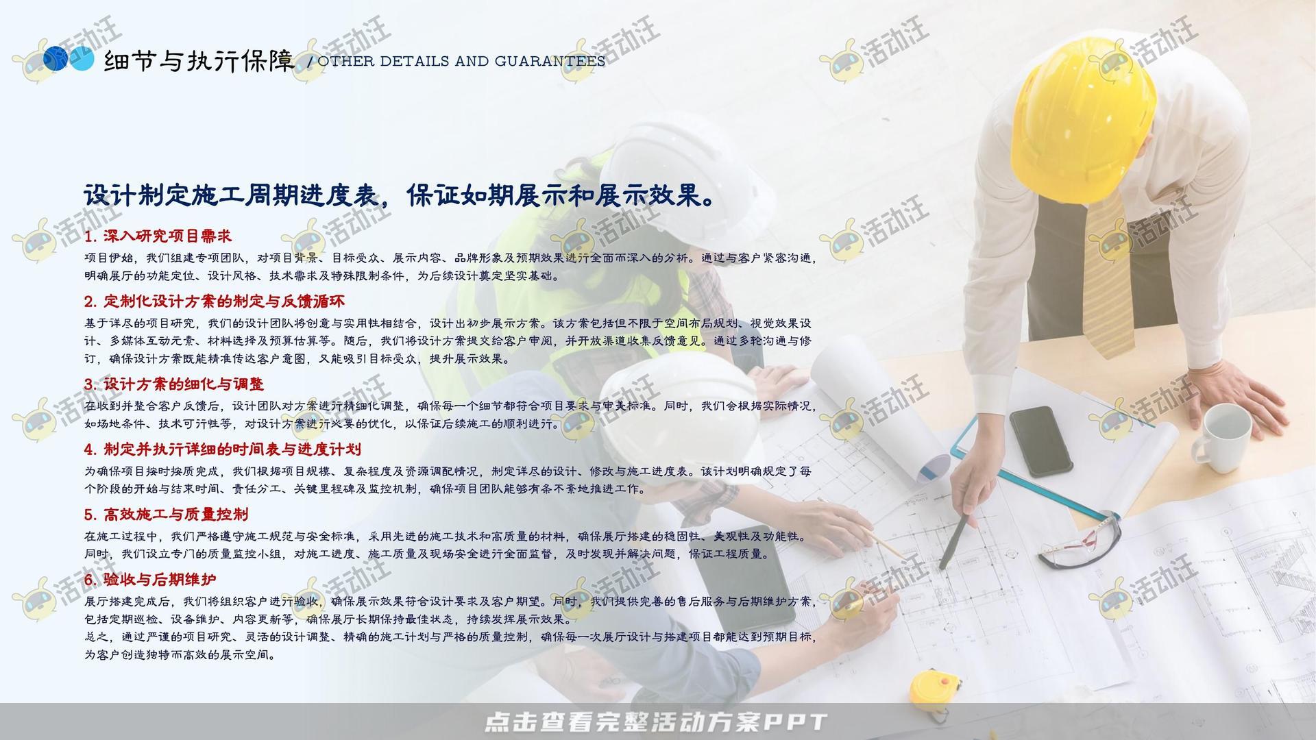 展台设计活动策划方案