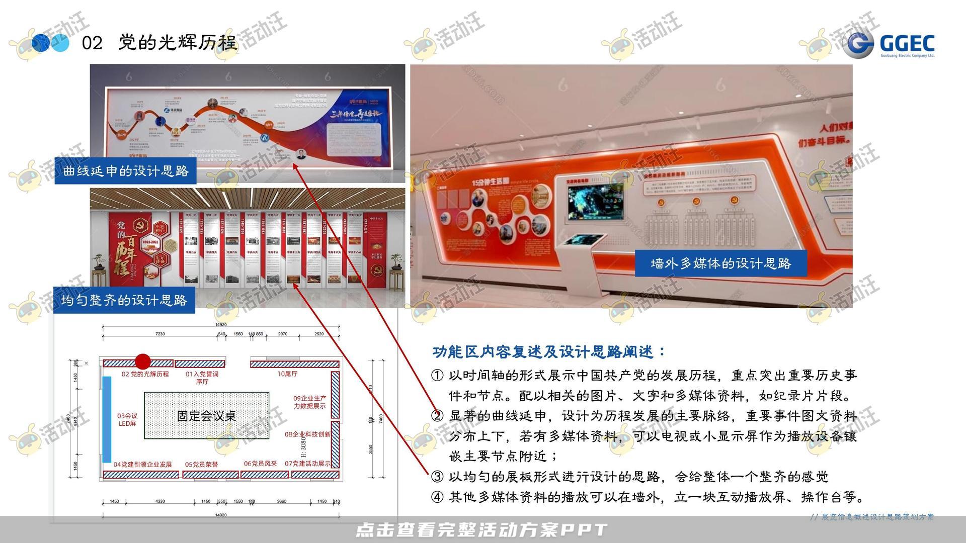 展台设计活动策划方案