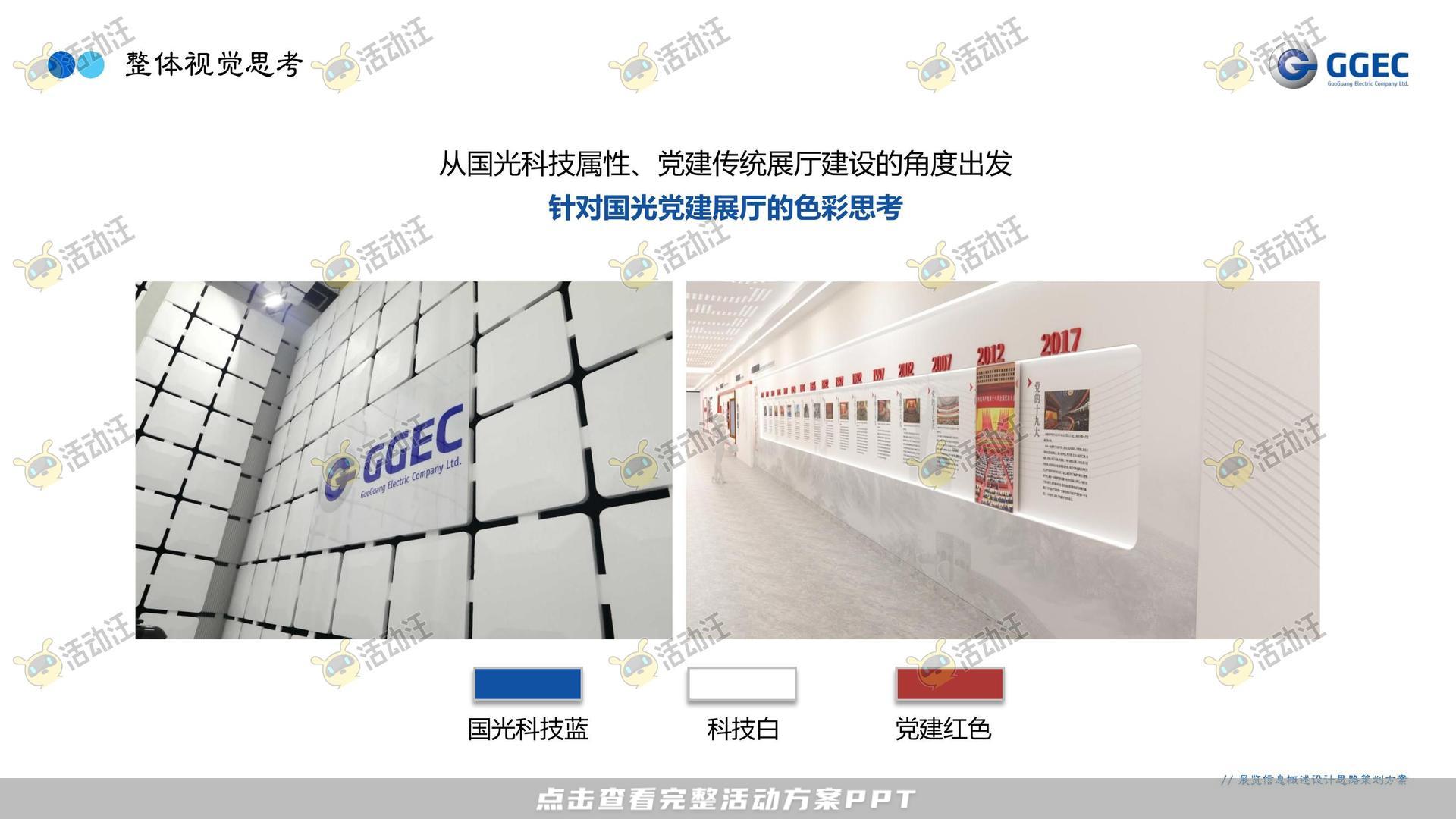 展台设计活动策划方案