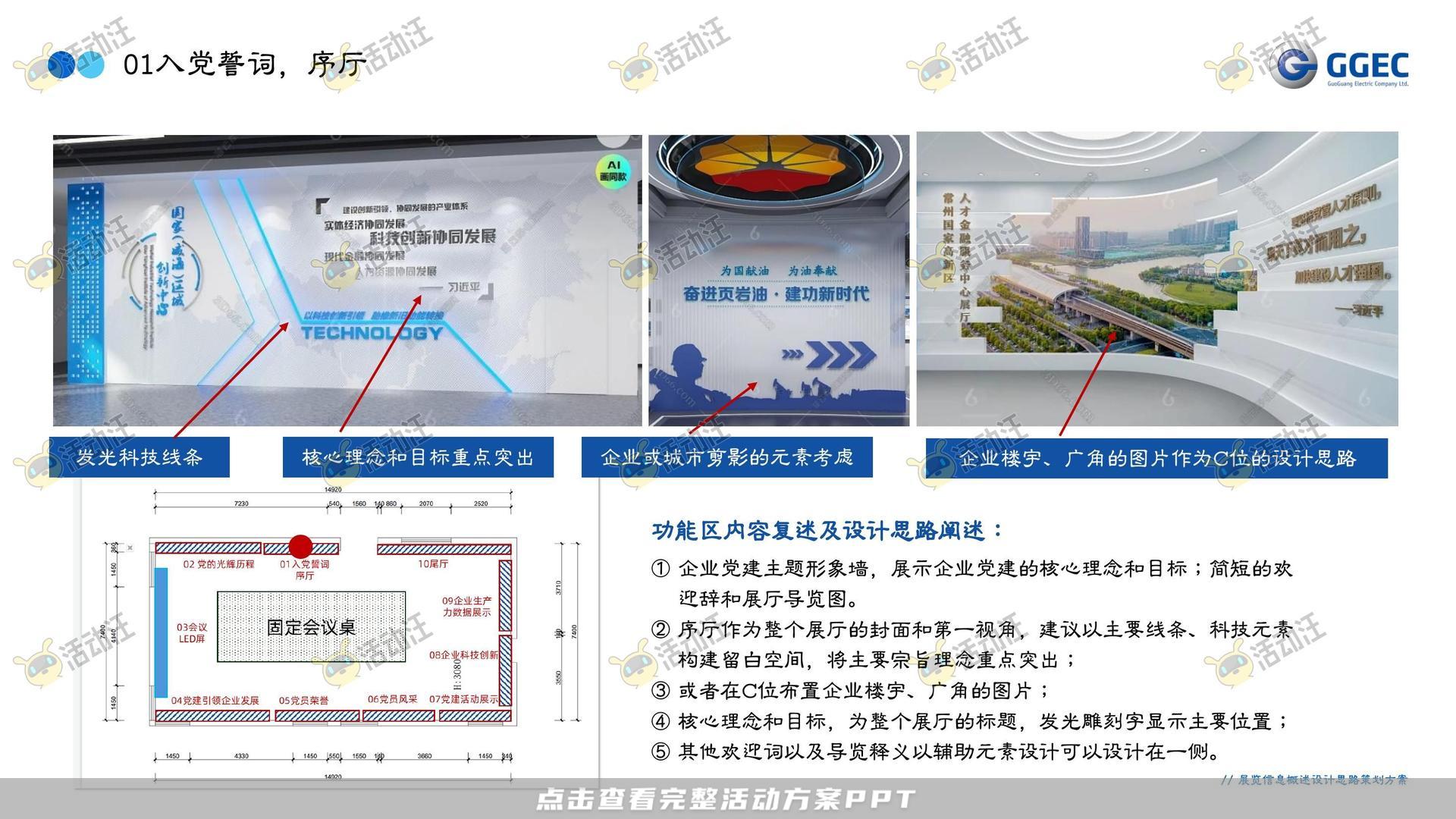 展台设计活动策划方案