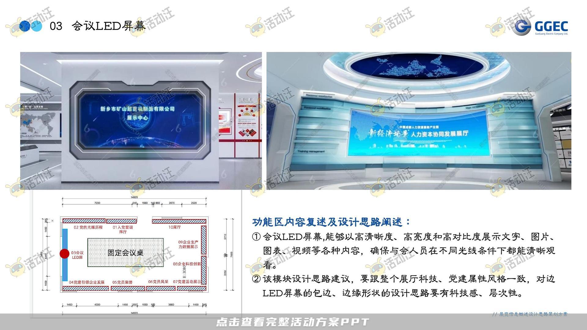 展台设计活动策划方案