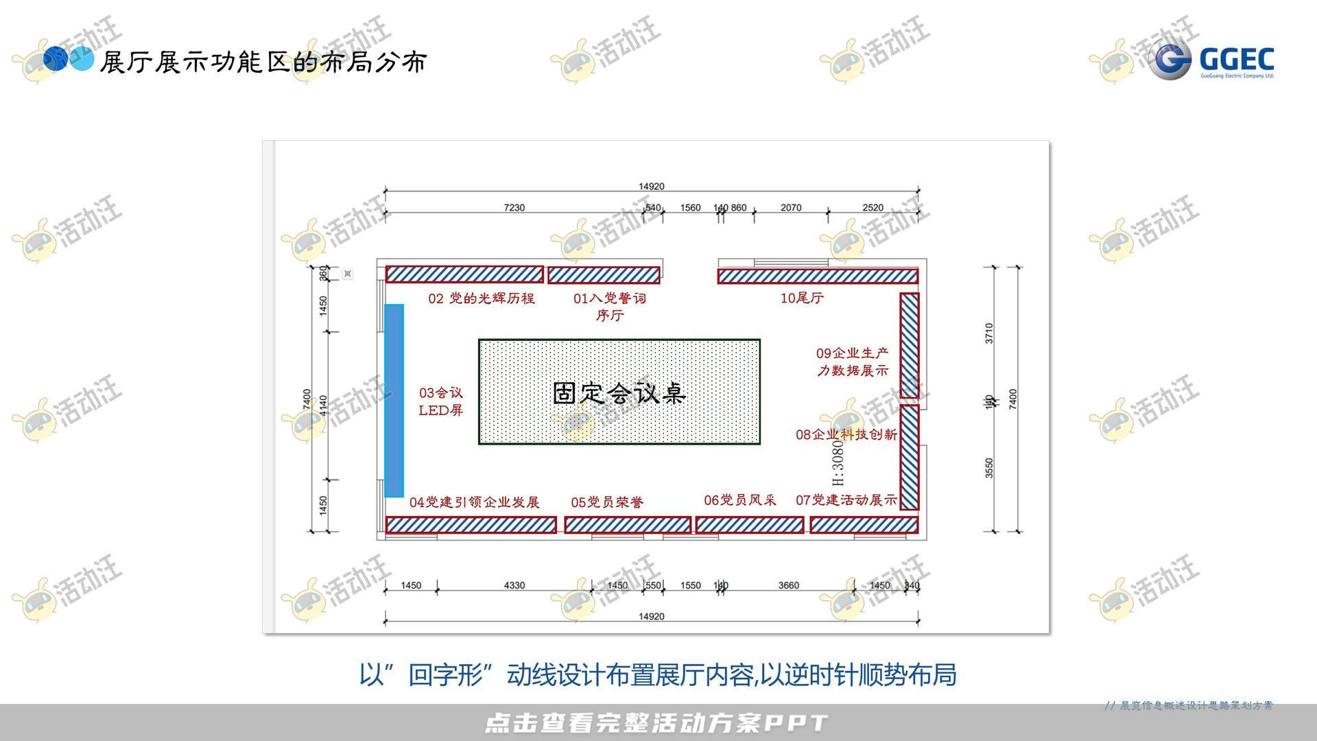 展台设计活动策划方案